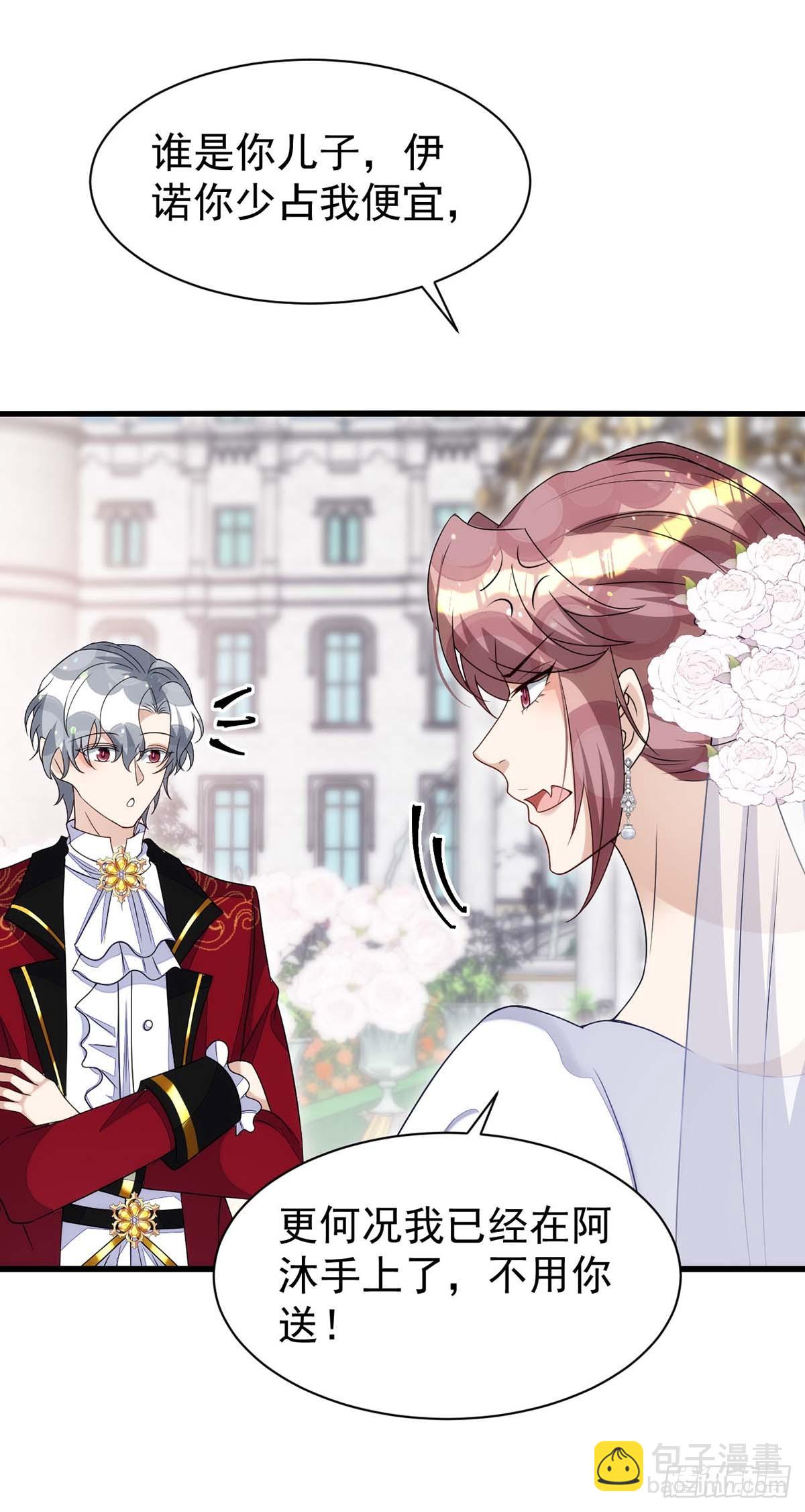 狩受不親 - 第167話 滿滿的祝福（完結） - 5