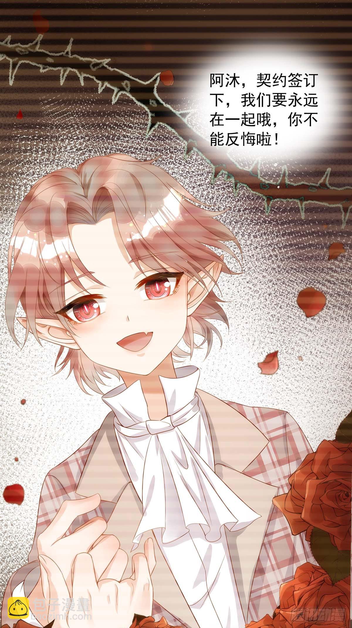 狩受不親 - 第3話 你拋棄了我 - 3