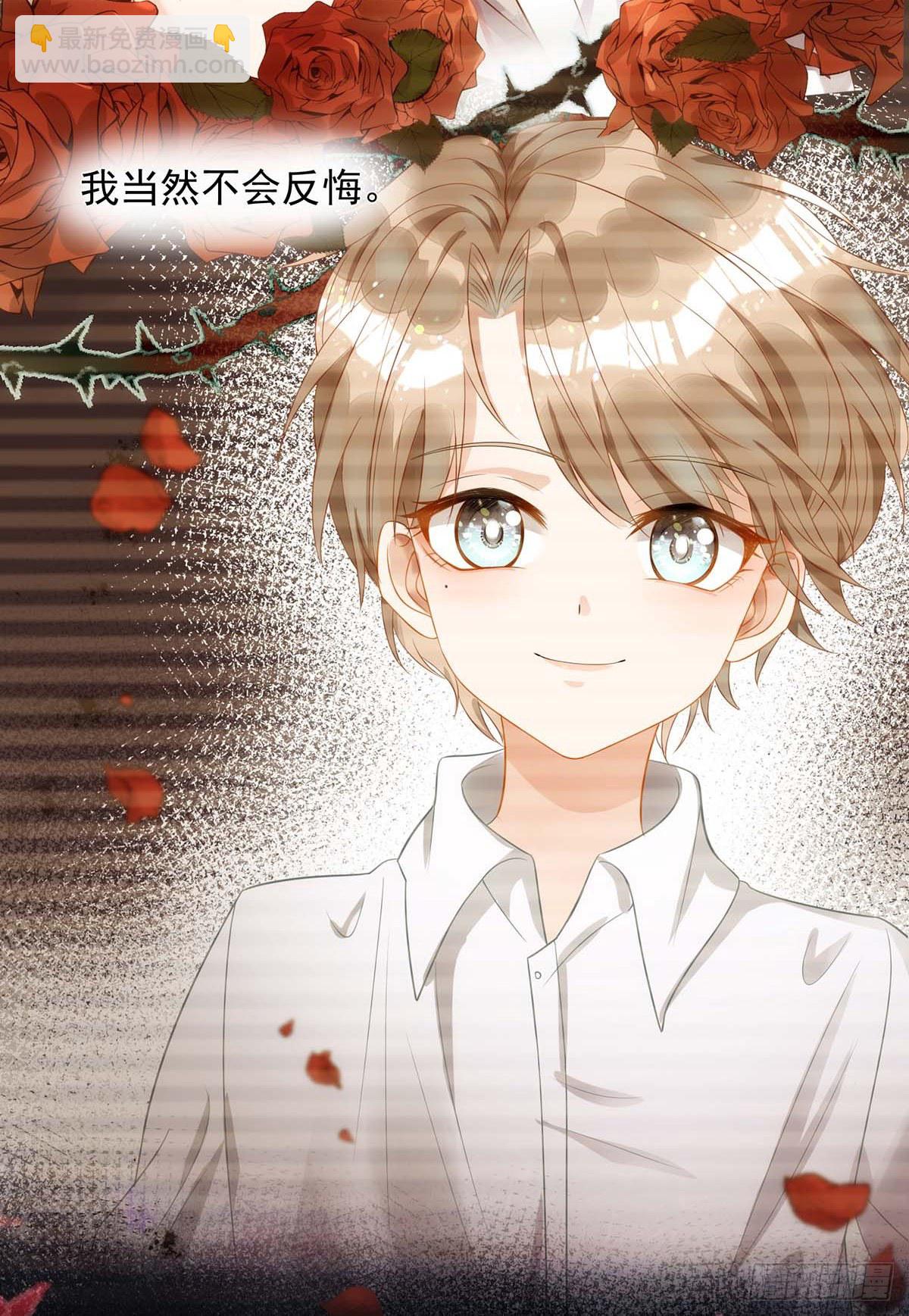 狩受不親 - 第3話 你拋棄了我 - 4