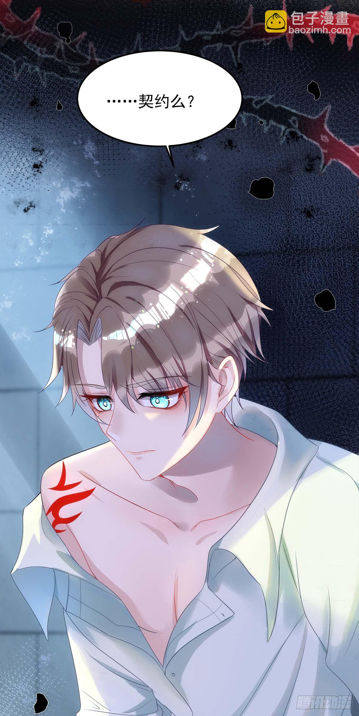 狩受不親 - 第3話 你拋棄了我 - 5