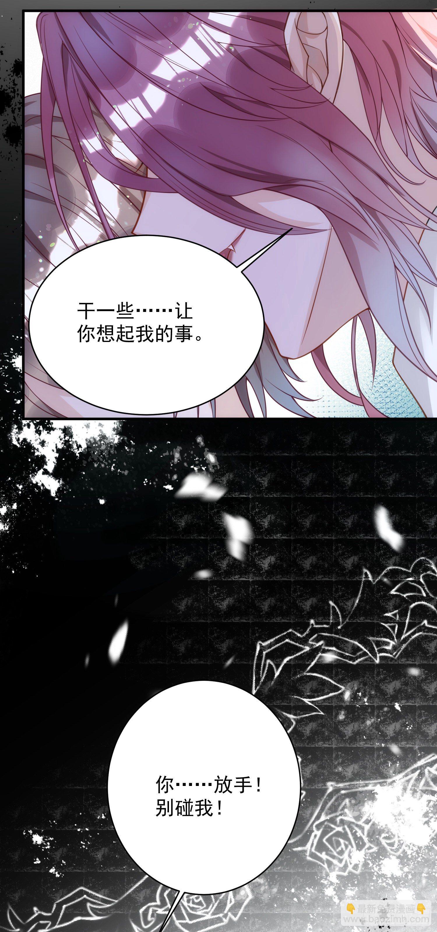 狩受不親 - 第3話 你拋棄了我 - 3