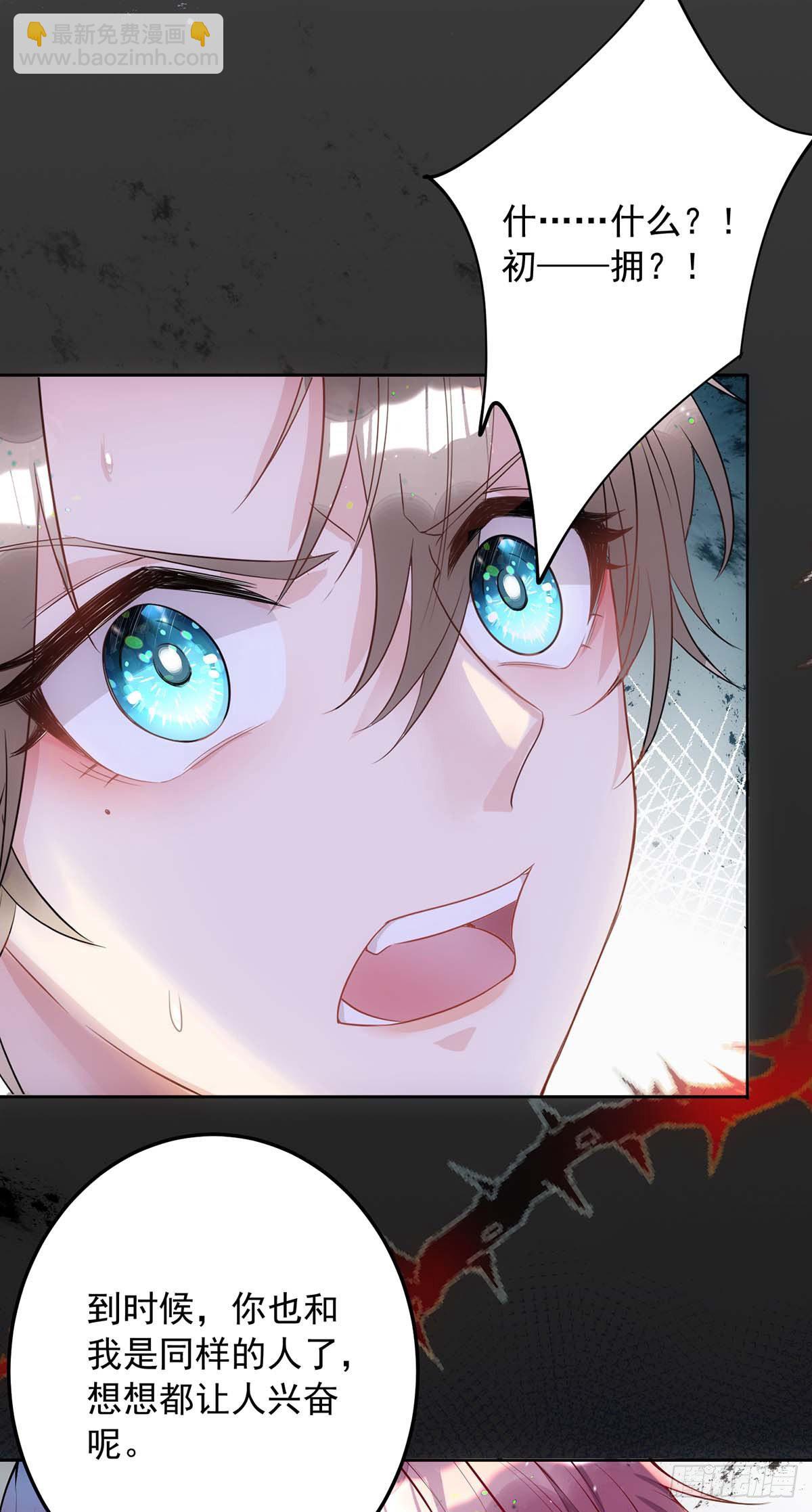 狩受不親 - 第3話 你拋棄了我 - 5