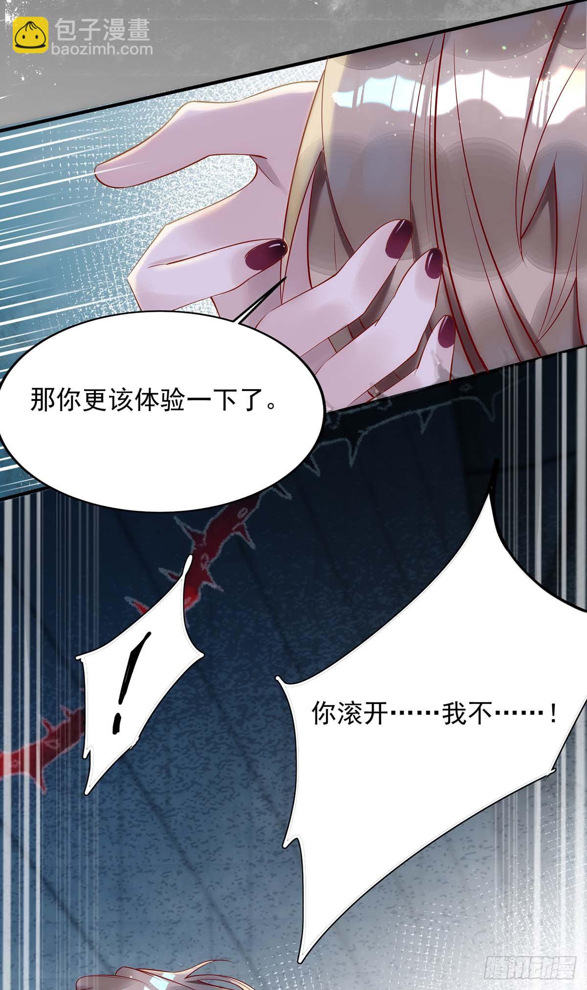 狩受不親 - 第3話 你拋棄了我 - 2