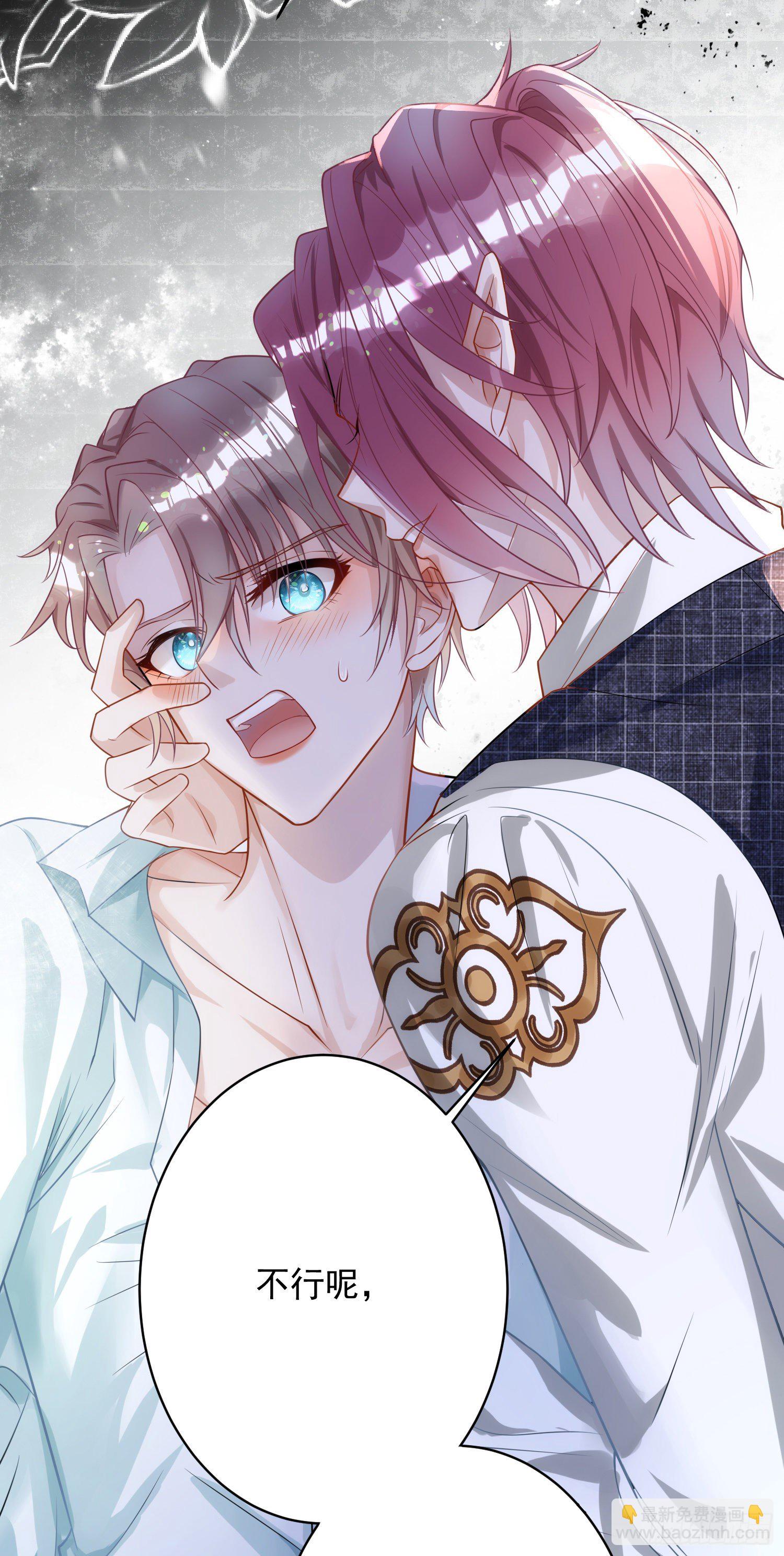 狩受不親 - 第3話 你拋棄了我 - 4