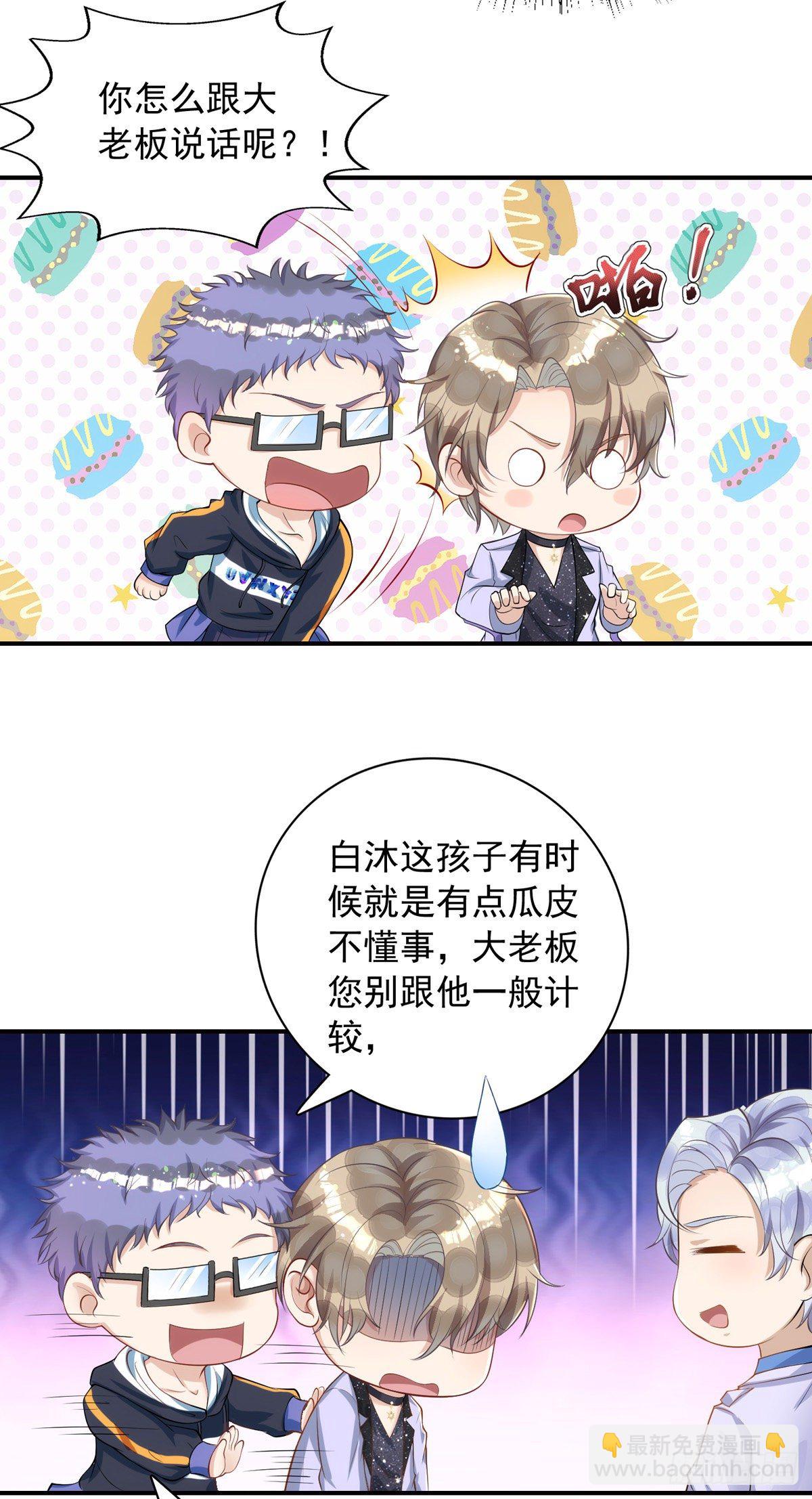 狩受不親 - 第21話 離我家阿沐遠一點 - 5