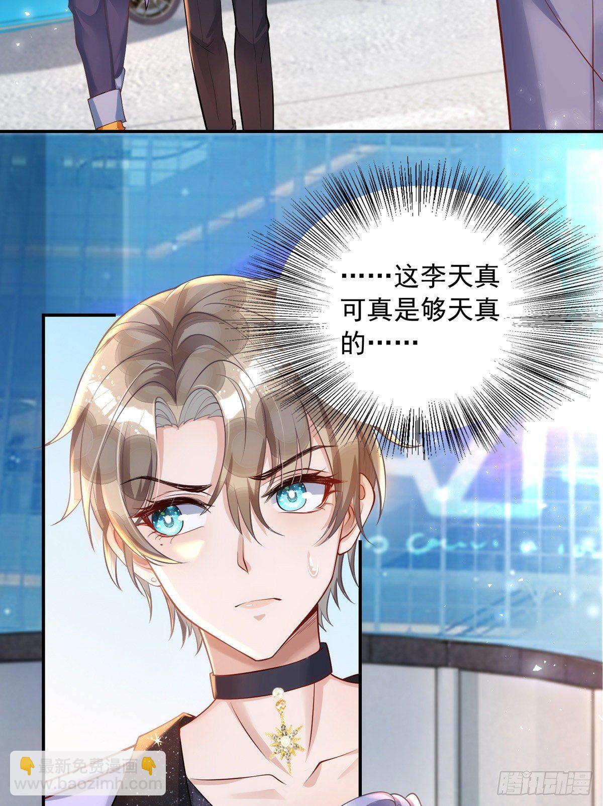 狩受不親 - 第21話 離我家阿沐遠一點 - 3