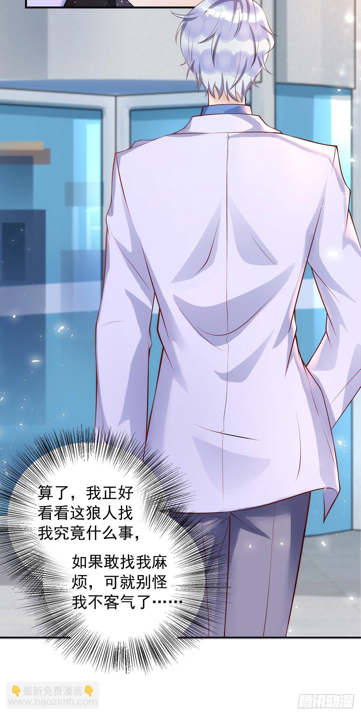 狩受不親 - 第21話 離我家阿沐遠一點 - 4