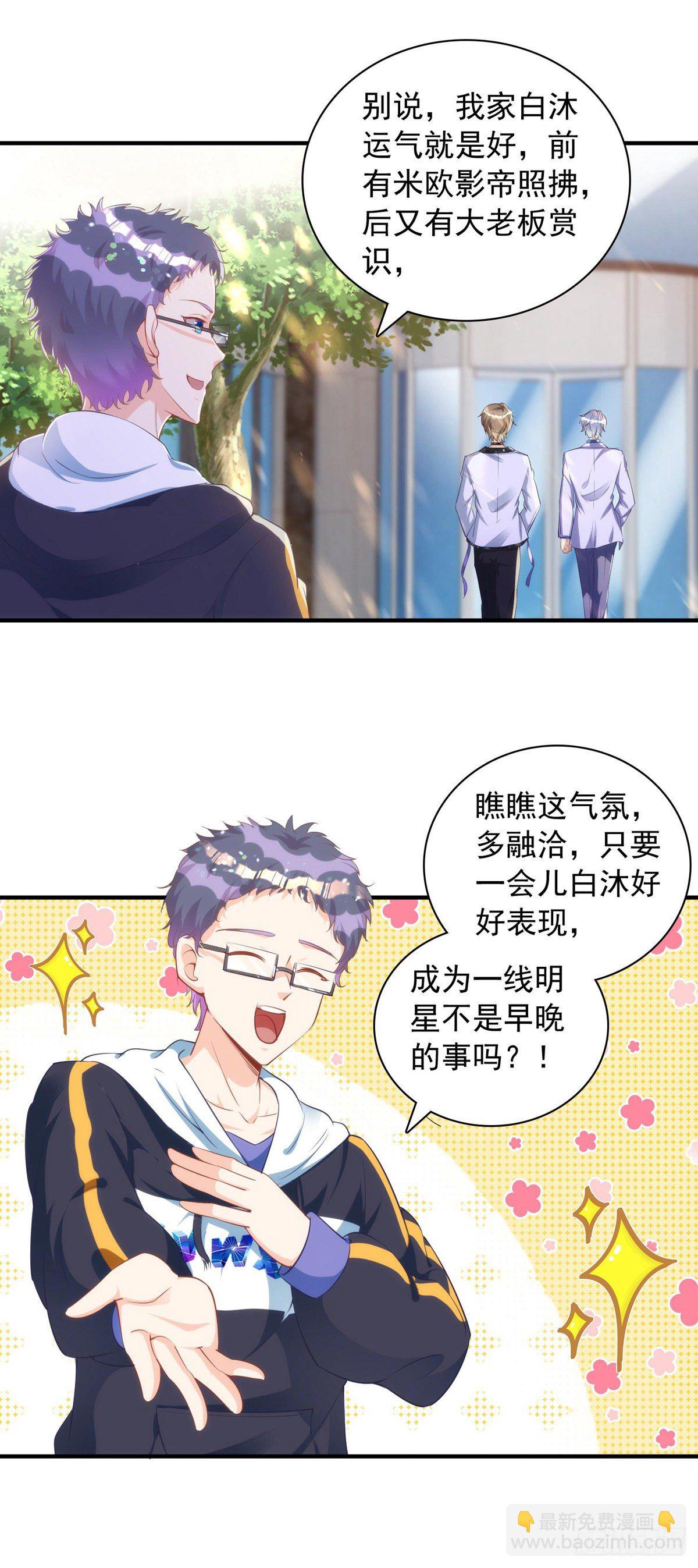 狩受不親 - 第21話 離我家阿沐遠一點 - 5