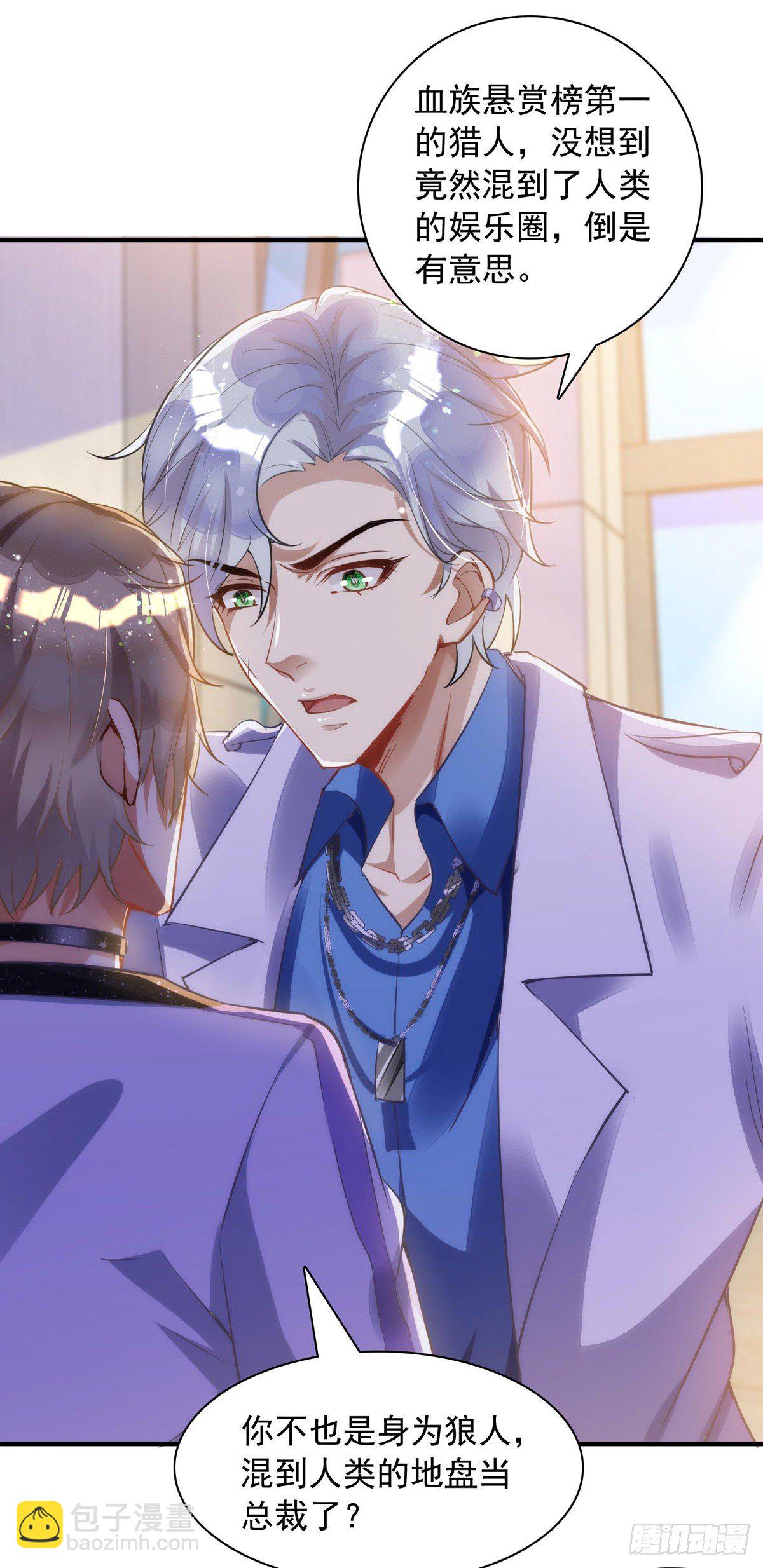 狩受不親 - 第21話 離我家阿沐遠一點 - 4