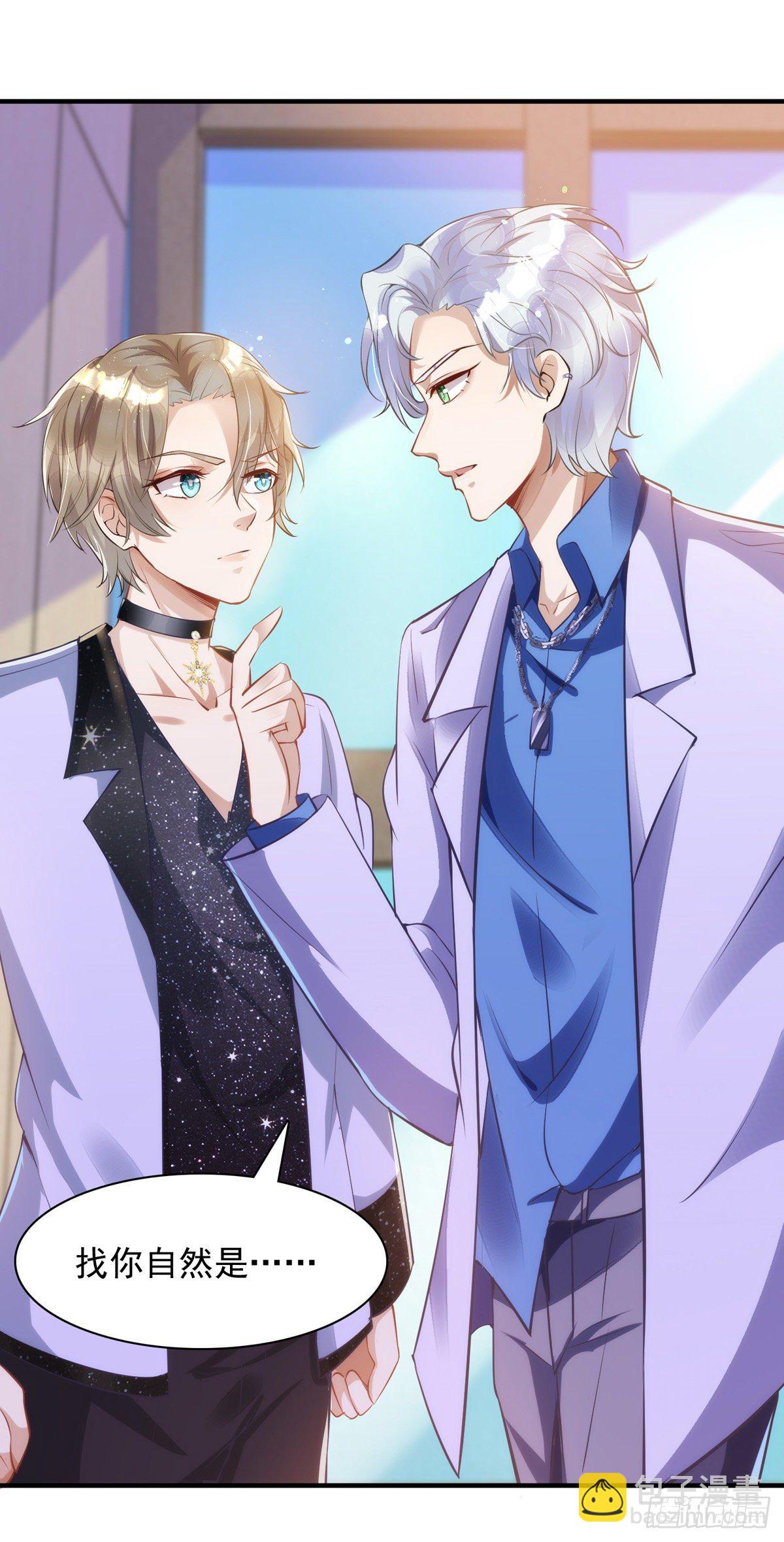 狩受不親 - 第21話 離我家阿沐遠一點 - 1