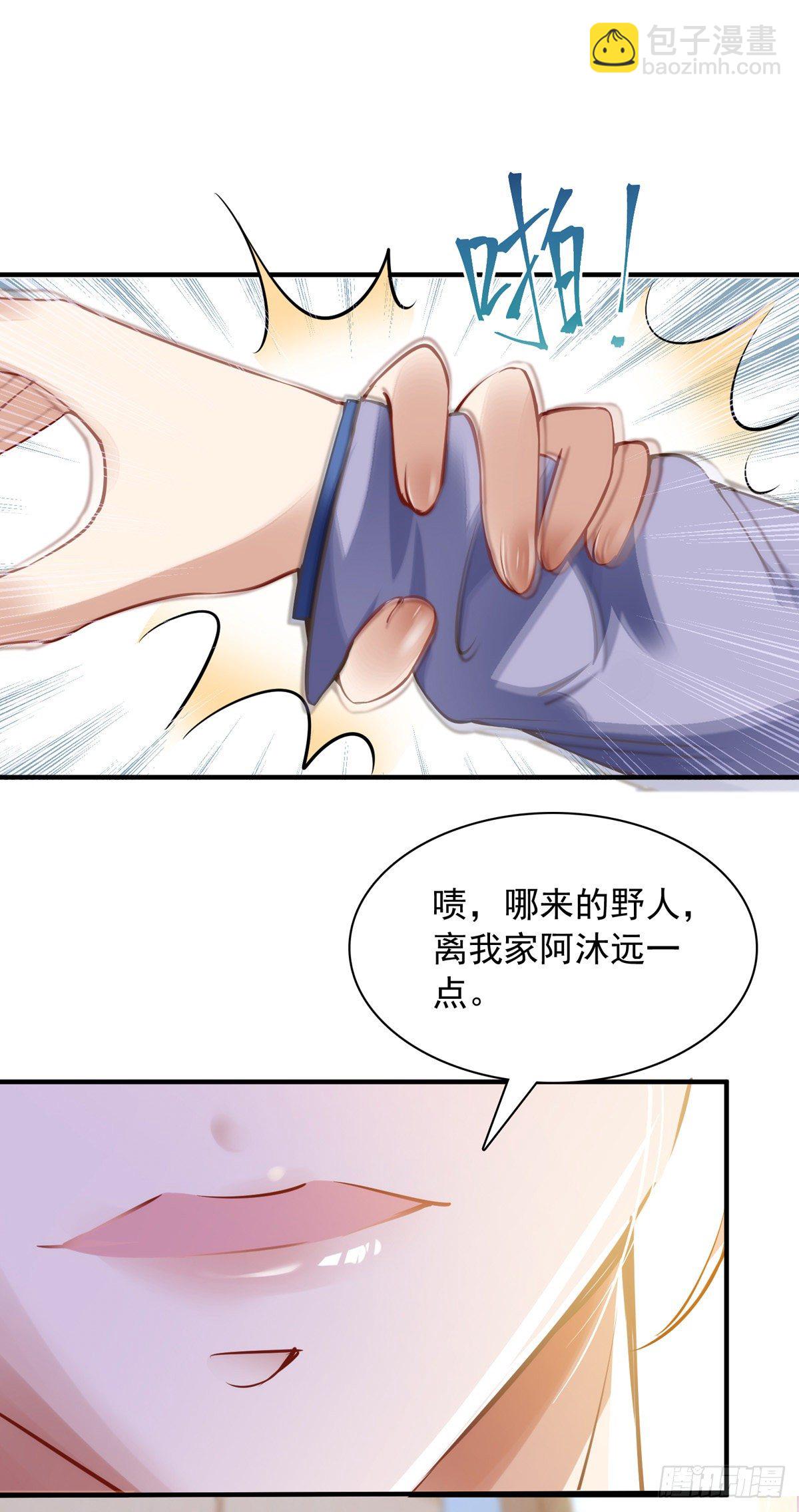 狩受不親 - 第21話 離我家阿沐遠一點 - 2