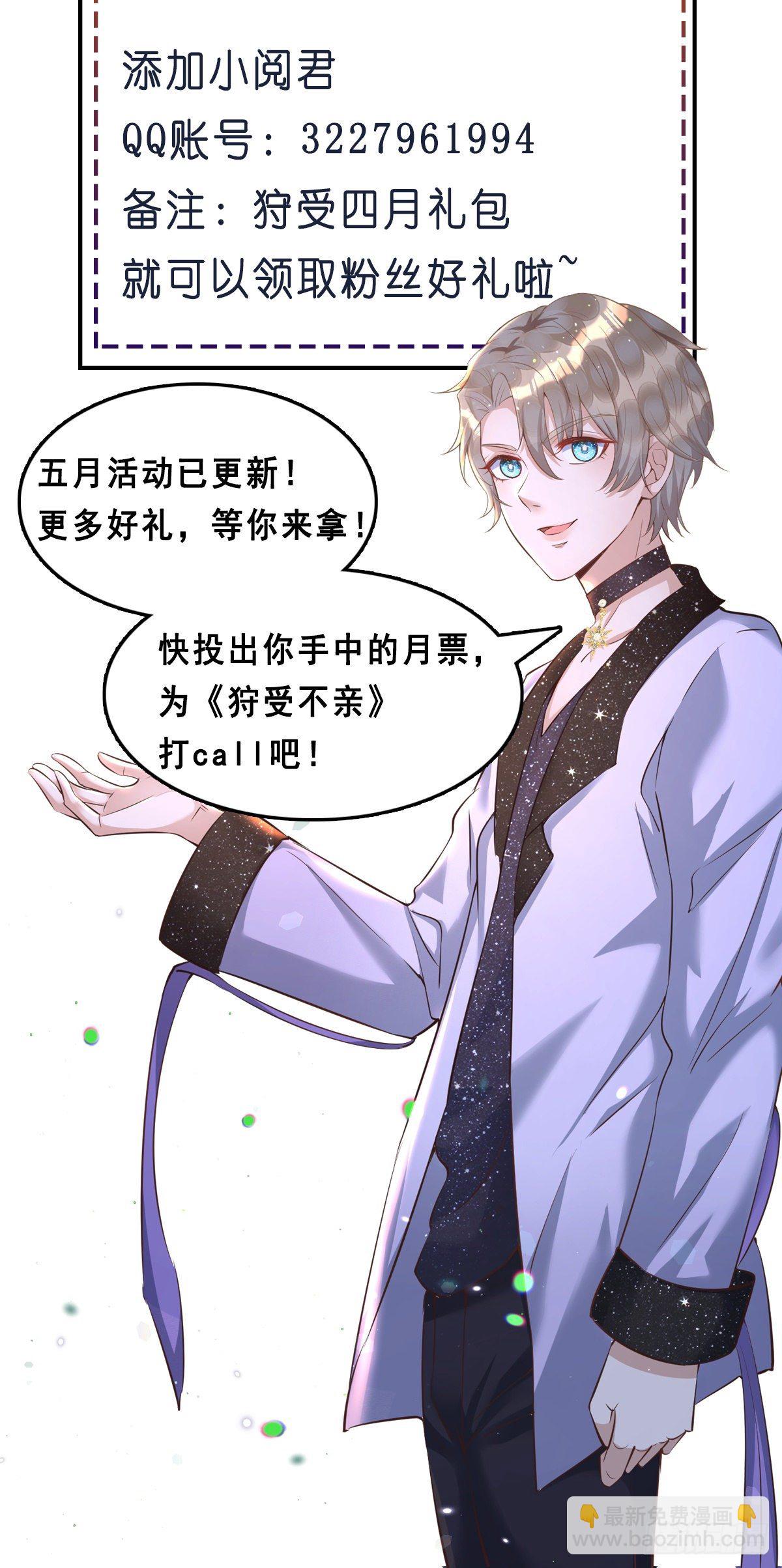 狩受不親 - 第21話 離我家阿沐遠一點 - 5