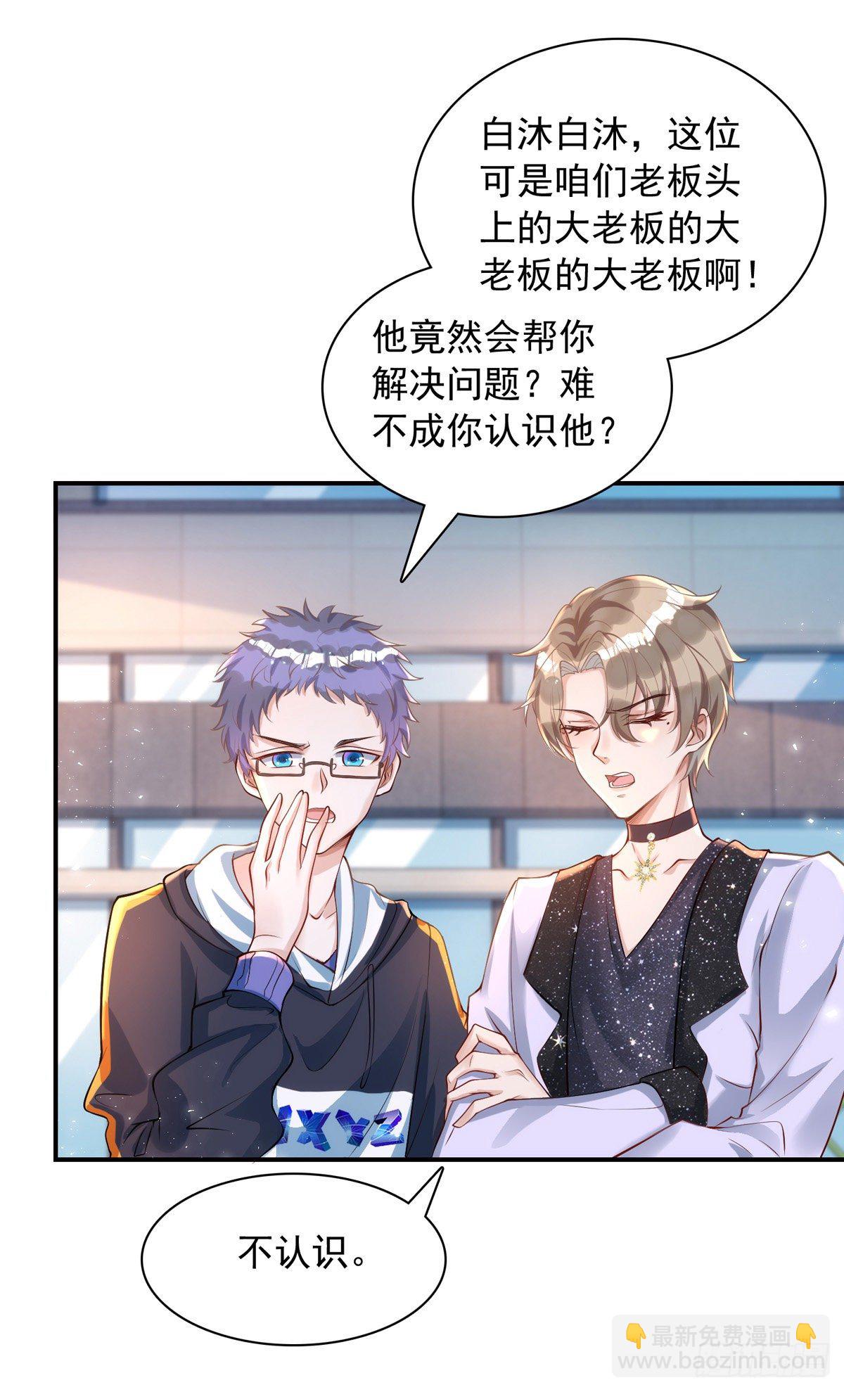 狩受不親 - 第21話 離我家阿沐遠一點 - 1