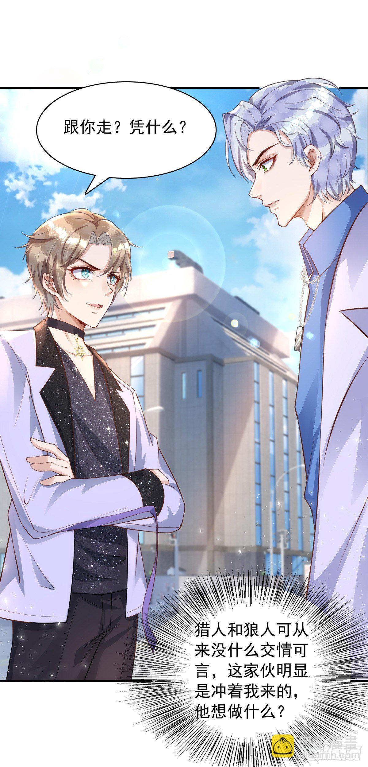 狩受不親 - 第21話 離我家阿沐遠一點 - 4