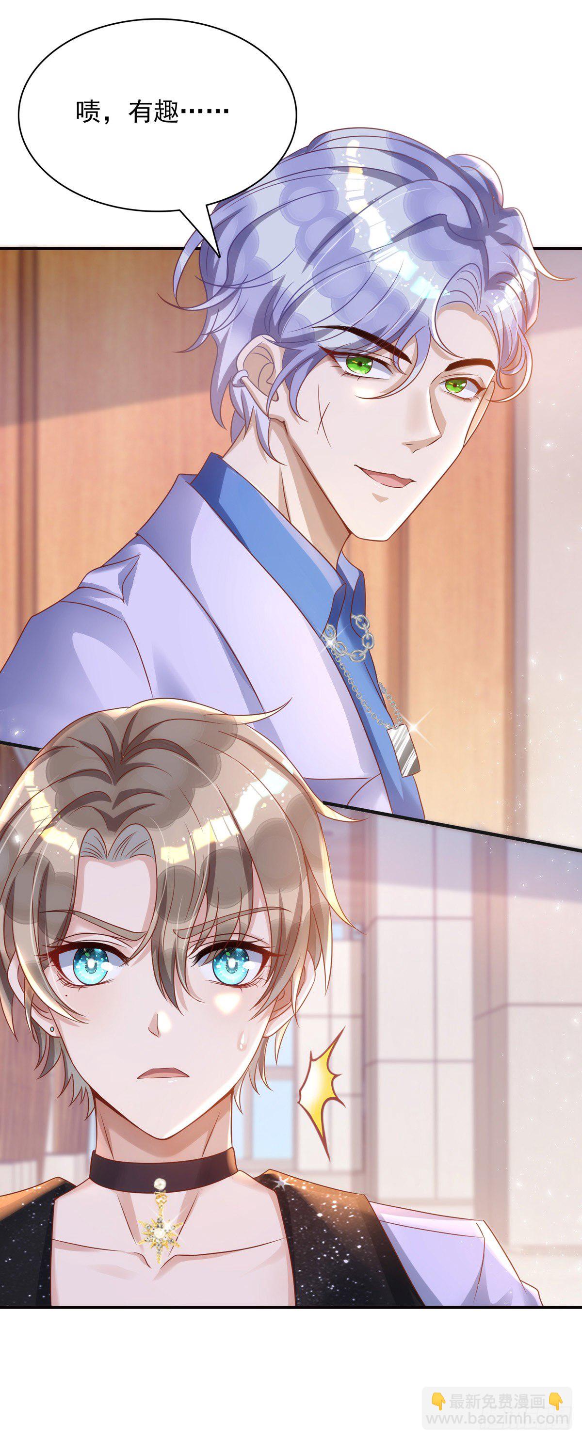 狩受不親 - 第23話 乖，別生氣 - 2