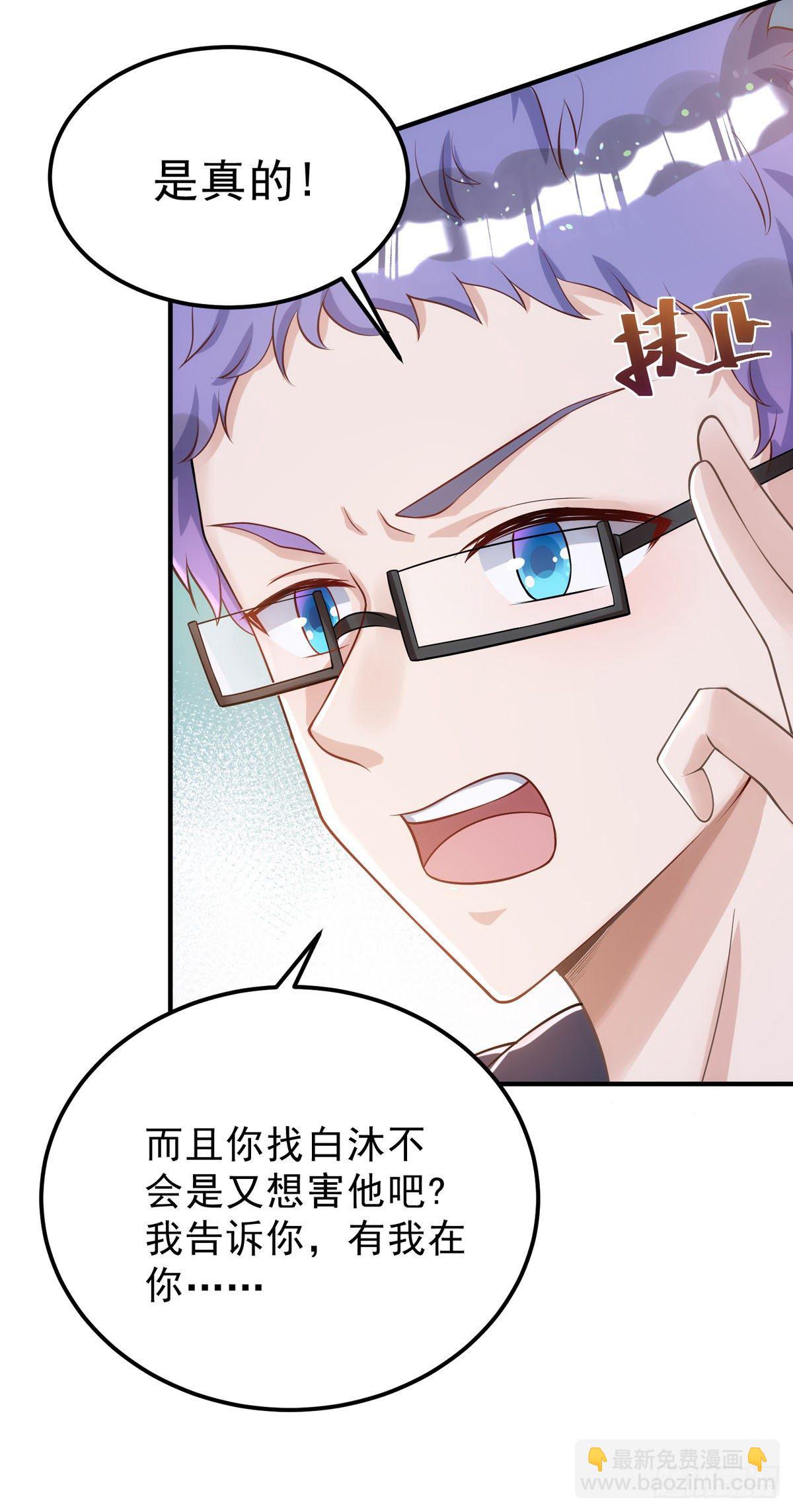 狩受不親 - 第23話 乖，別生氣 - 4