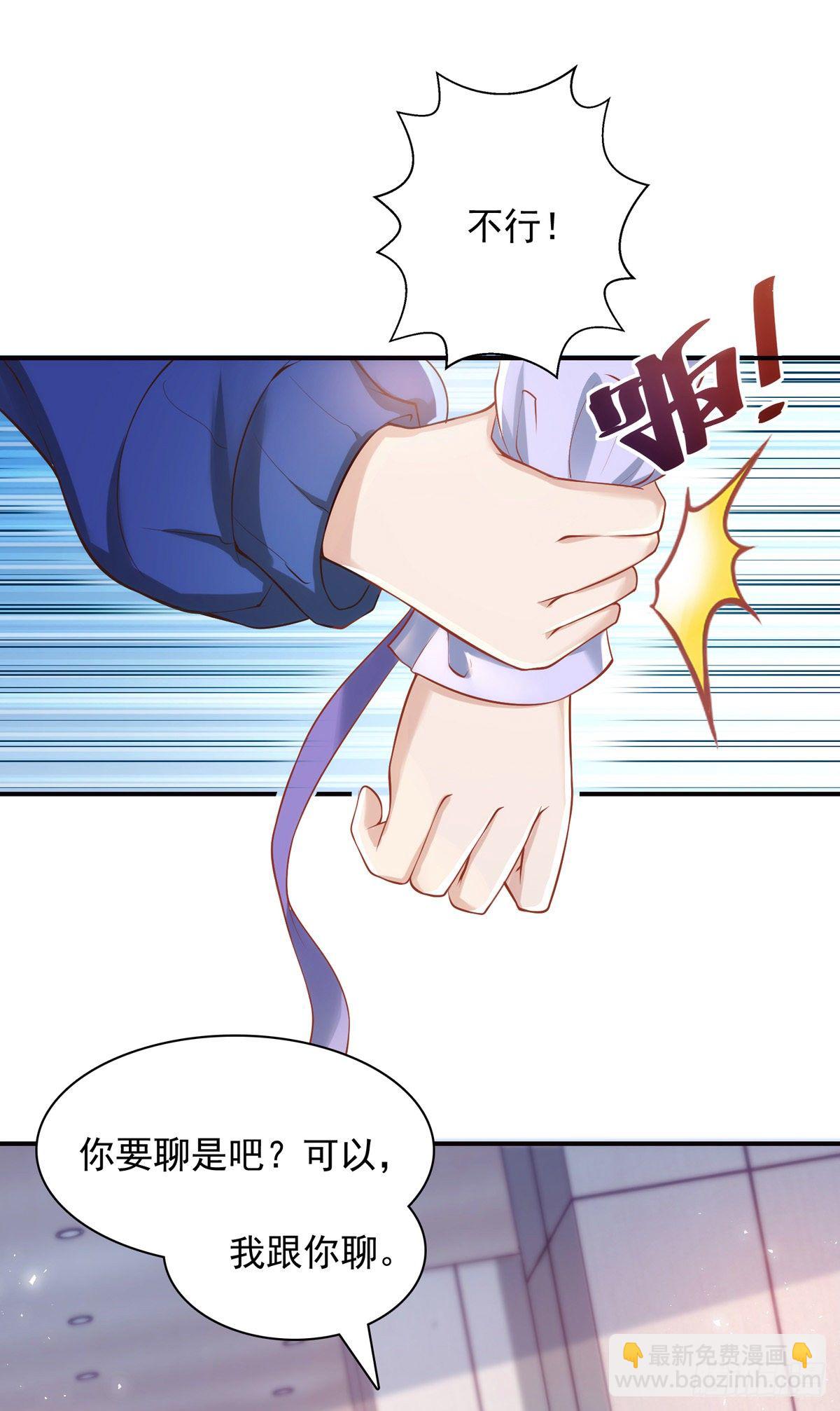 狩受不親 - 第23話 乖，別生氣 - 3