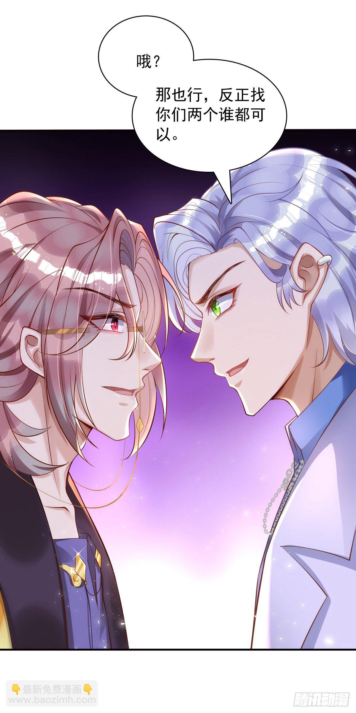 狩受不親 - 第23話 乖，別生氣 - 1