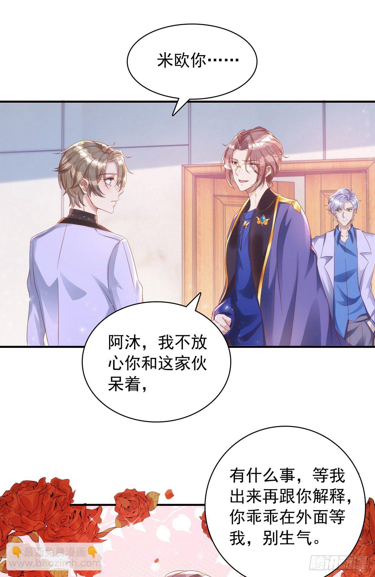 狩受不親 - 第23話 乖，別生氣 - 2