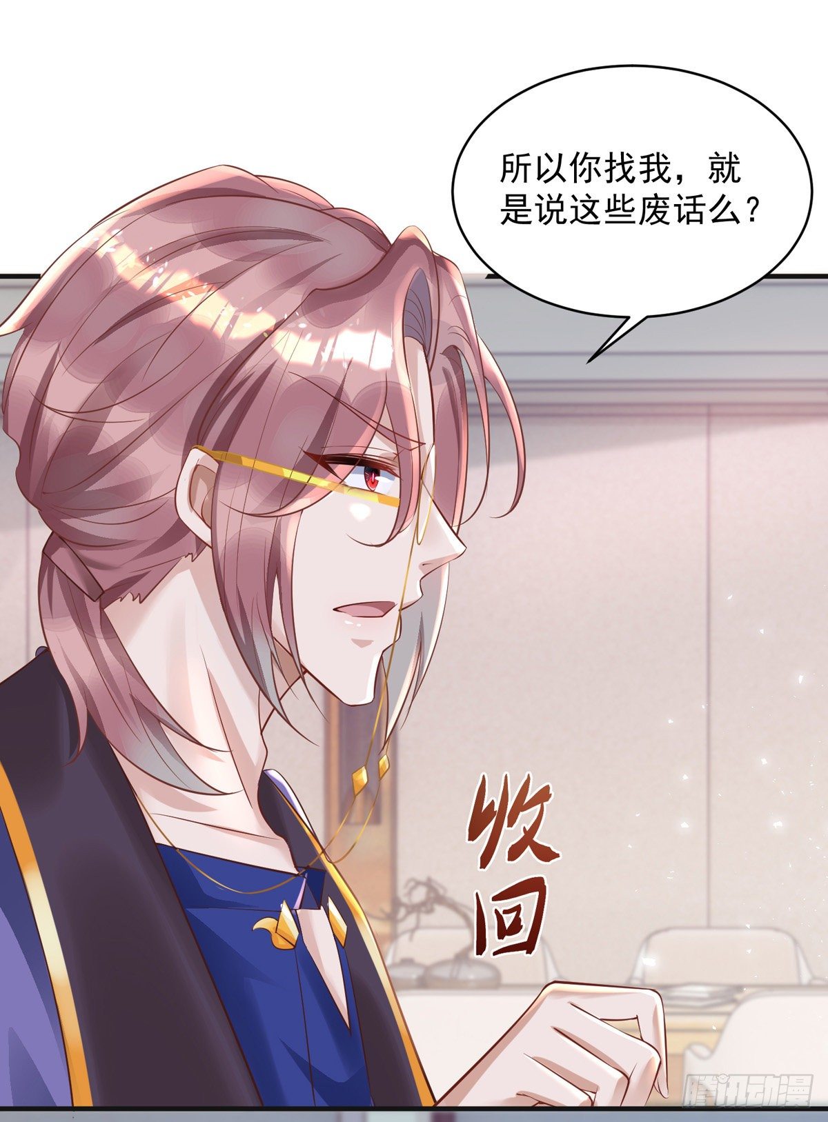 狩受不親 - 第25話 守夜人 - 1