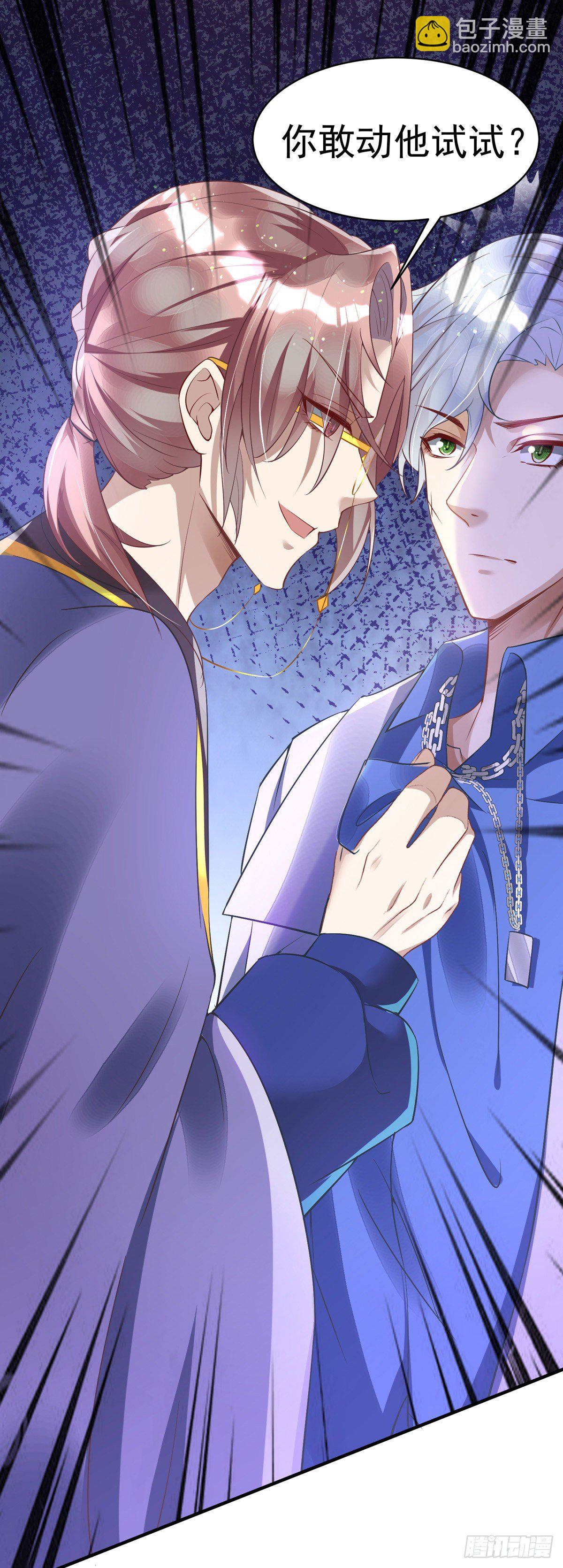 狩受不親 - 第25話 守夜人 - 3