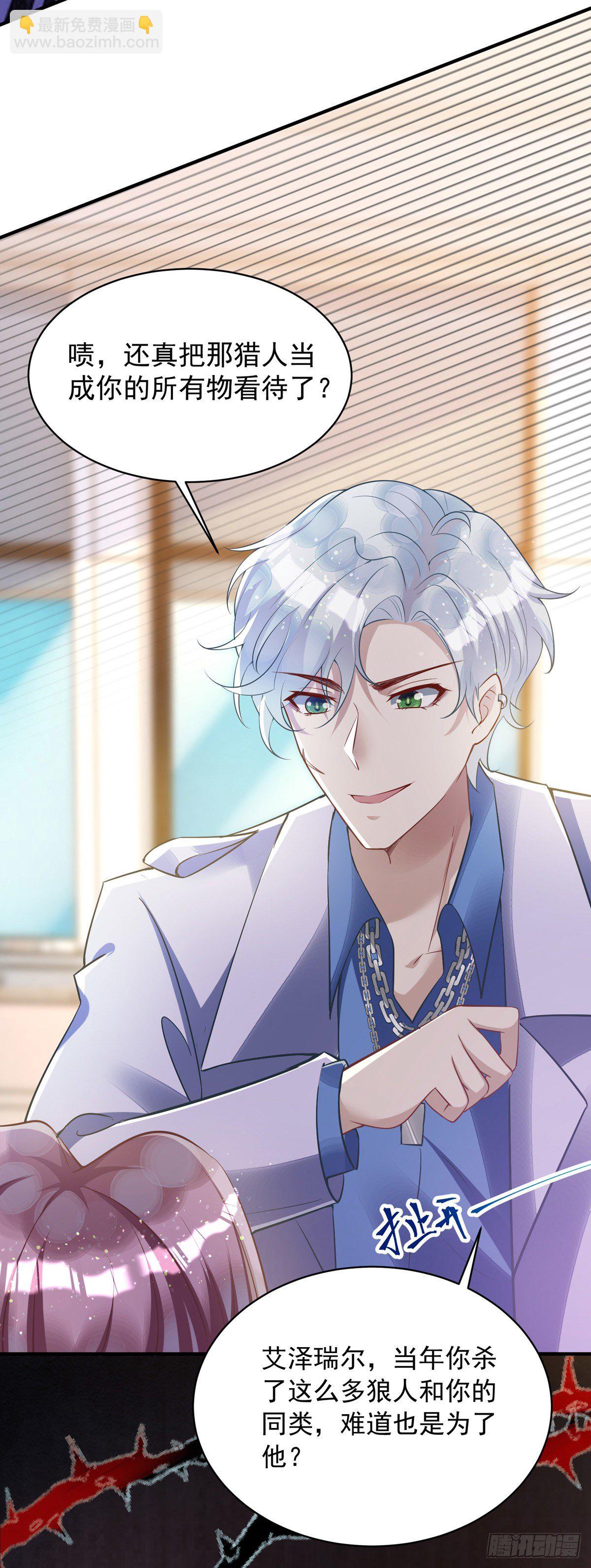 狩受不親 - 第25話 守夜人 - 4