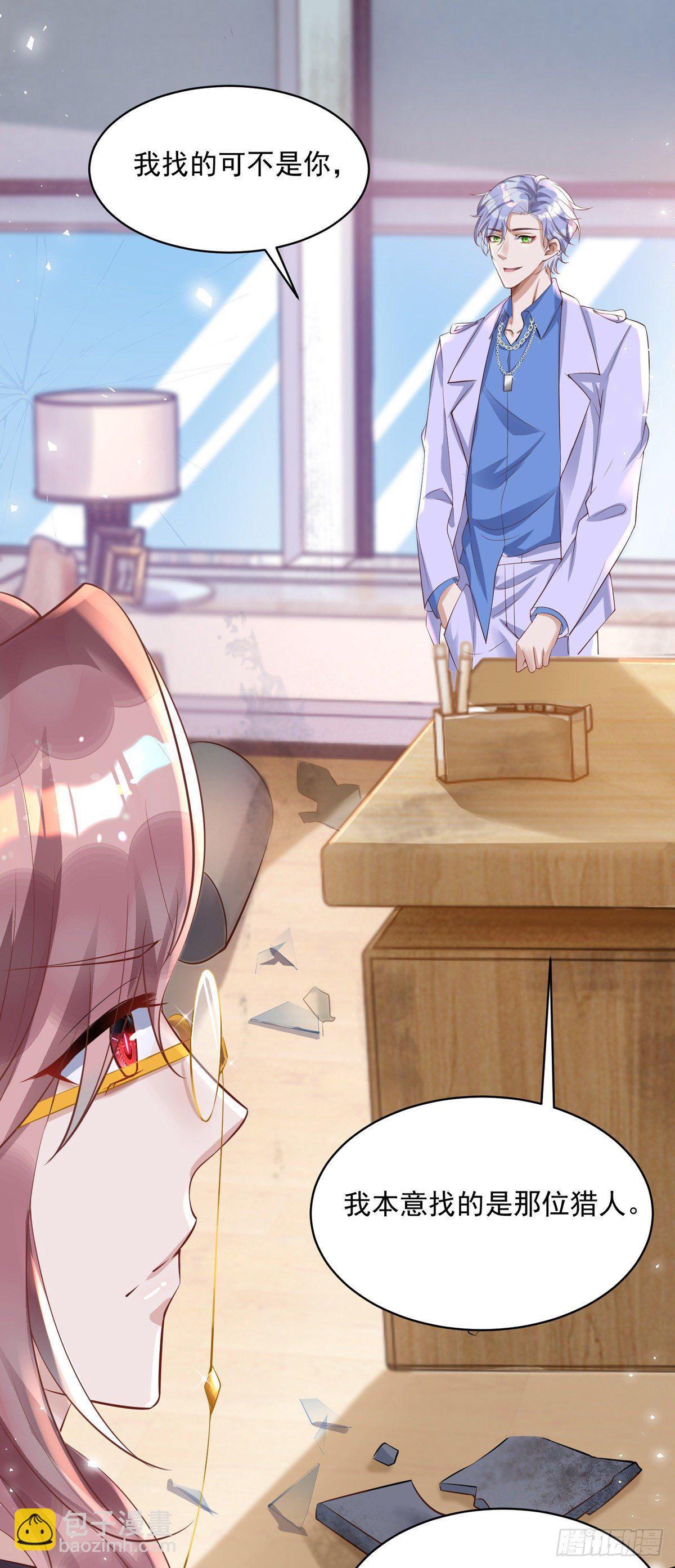 狩受不親 - 第25話 守夜人 - 2