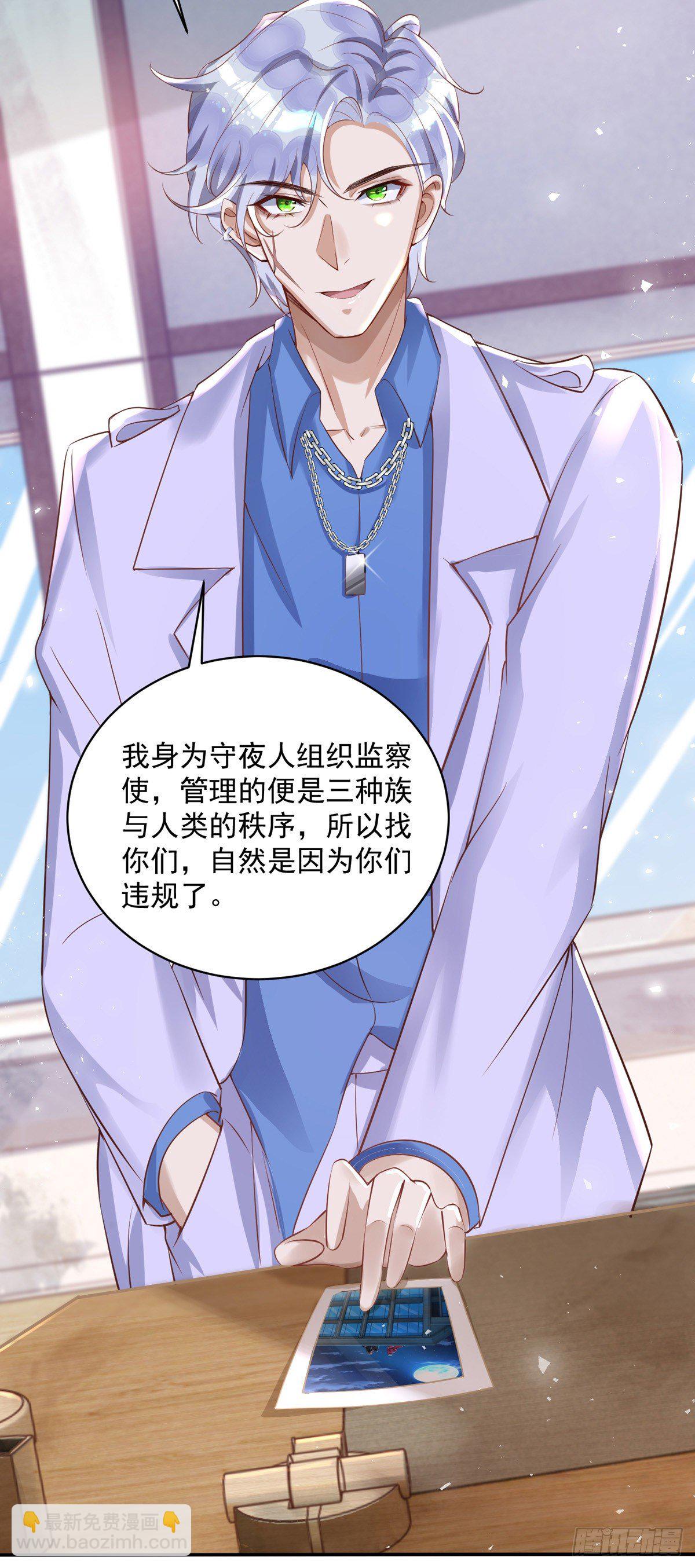 狩受不親 - 第25話 守夜人 - 5