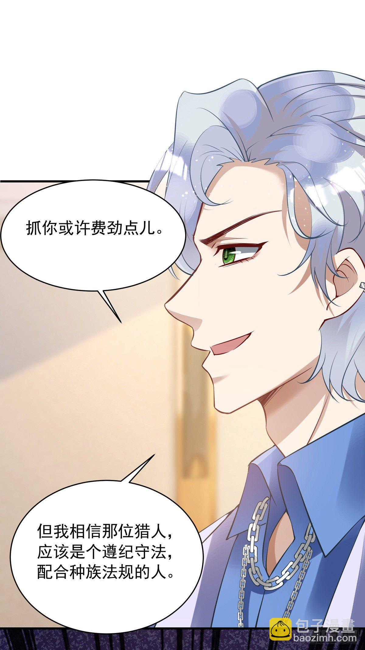 狩受不親 - 第25話 守夜人 - 2