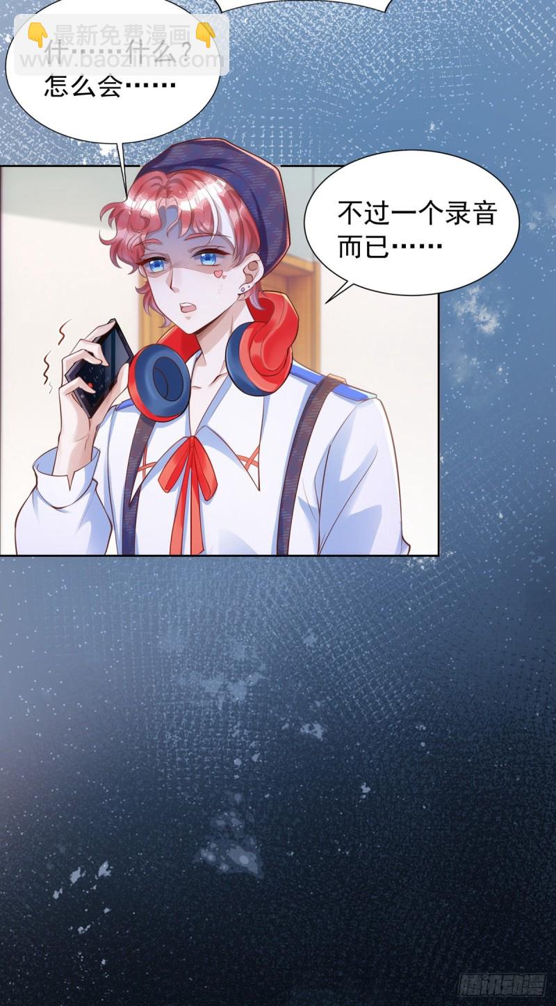 狩受不親 - 第27話 保持什麼距離？ - 6