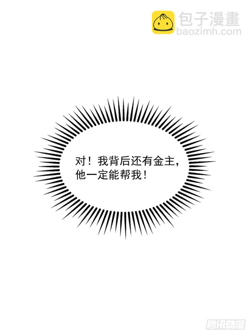 狩受不親 - 第27話 保持什麼距離？ - 4