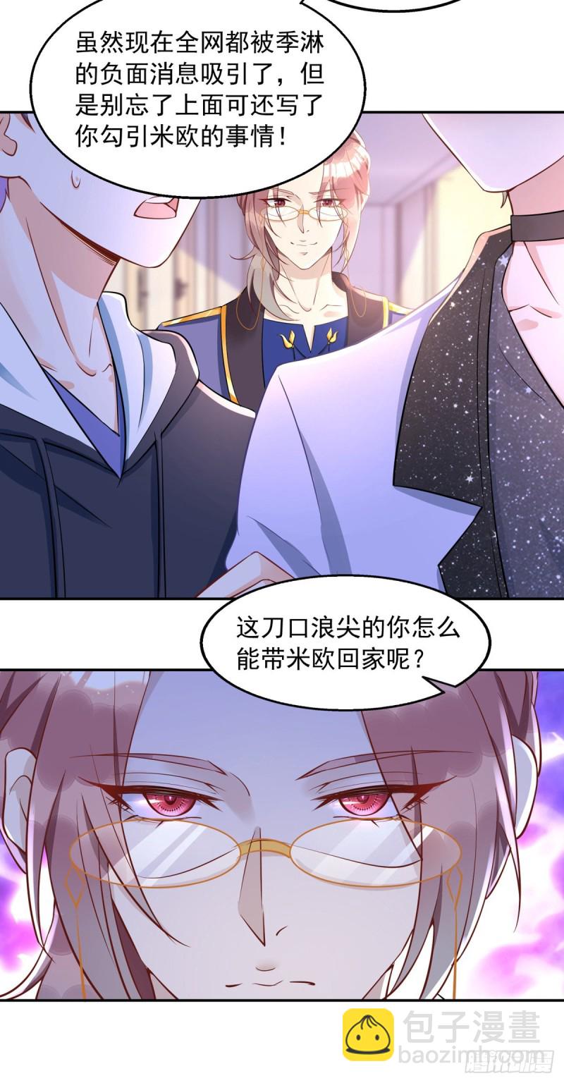 狩受不親 - 第27話 保持什麼距離？ - 2