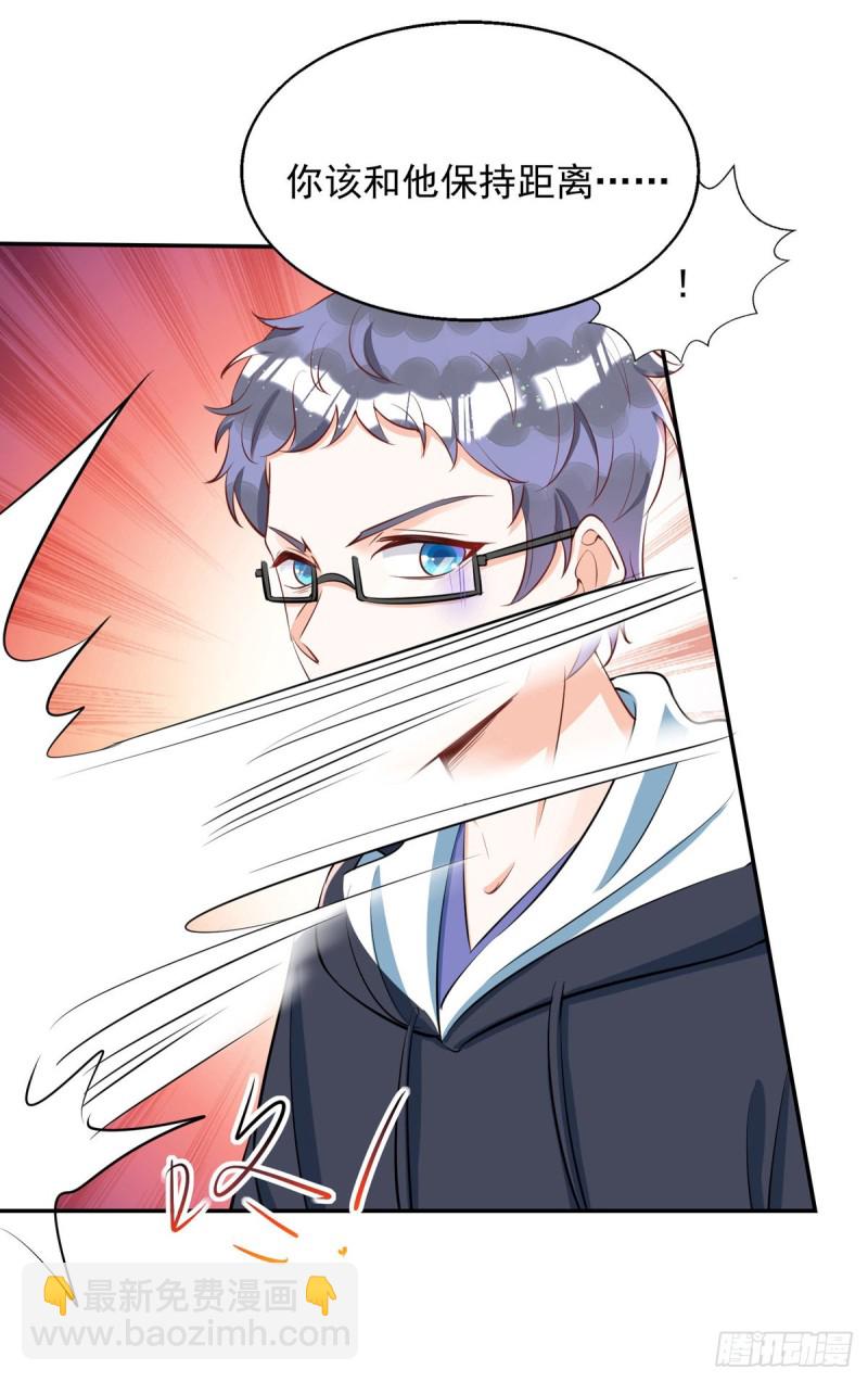 狩受不親 - 第27話 保持什麼距離？ - 3