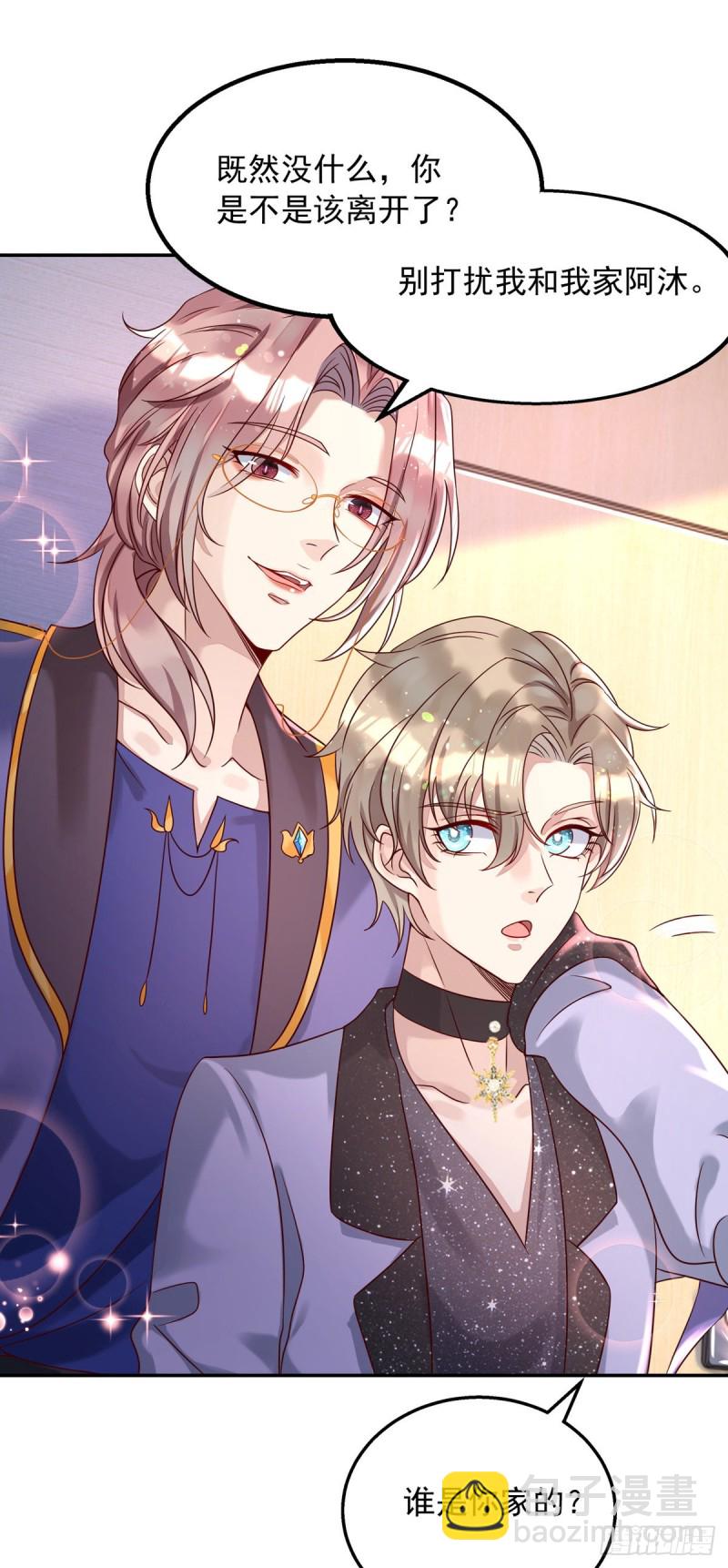 狩受不親 - 第27話 保持什麼距離？ - 6