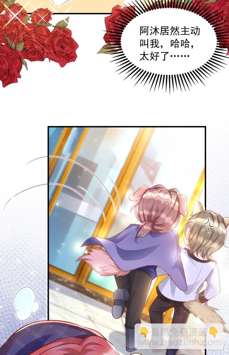 狩受不親 - 第27話 保持什麼距離？ - 6