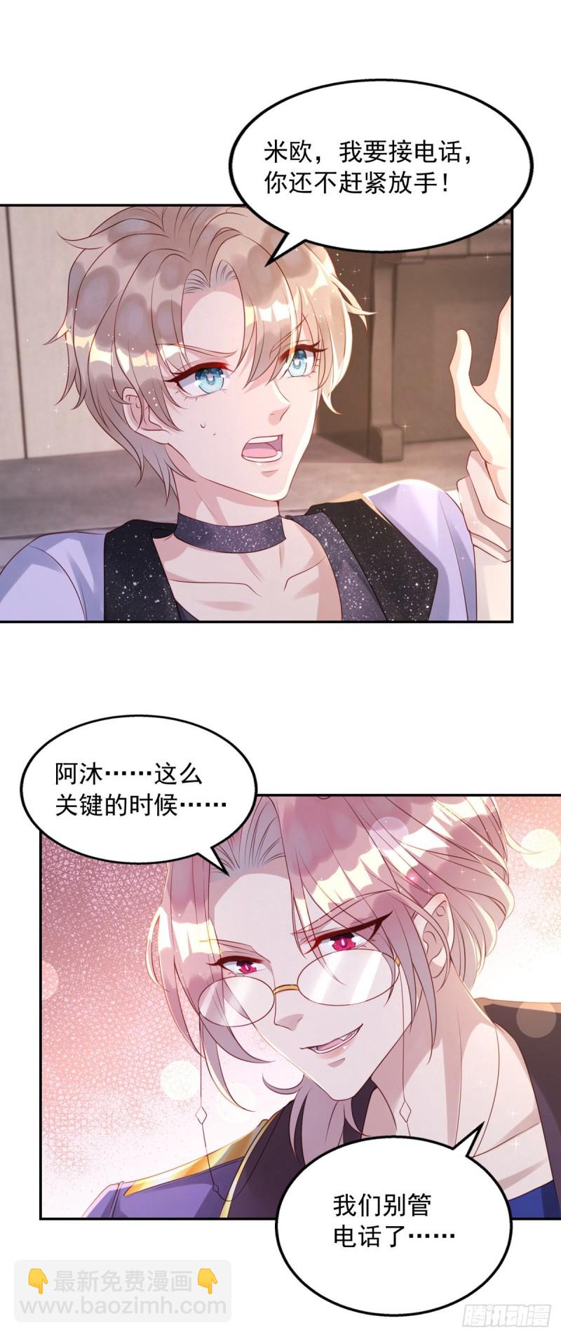 狩受不親 - 第29話 重訂契約 - 5