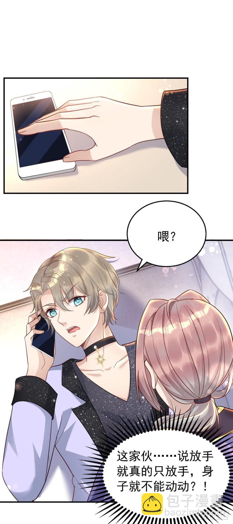 狩受不親 - 第29話 重訂契約 - 2