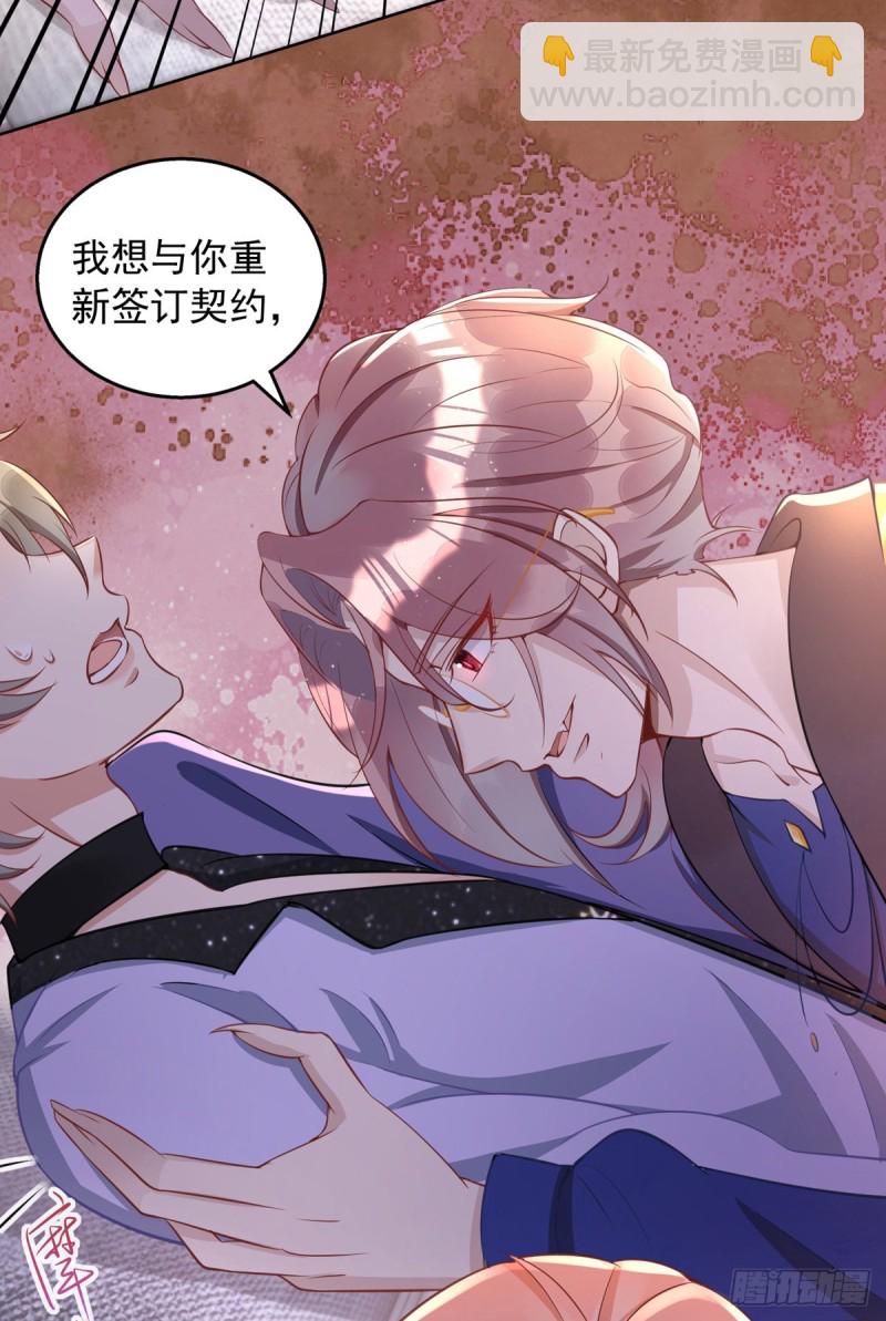 狩受不親 - 第29話 重訂契約 - 1