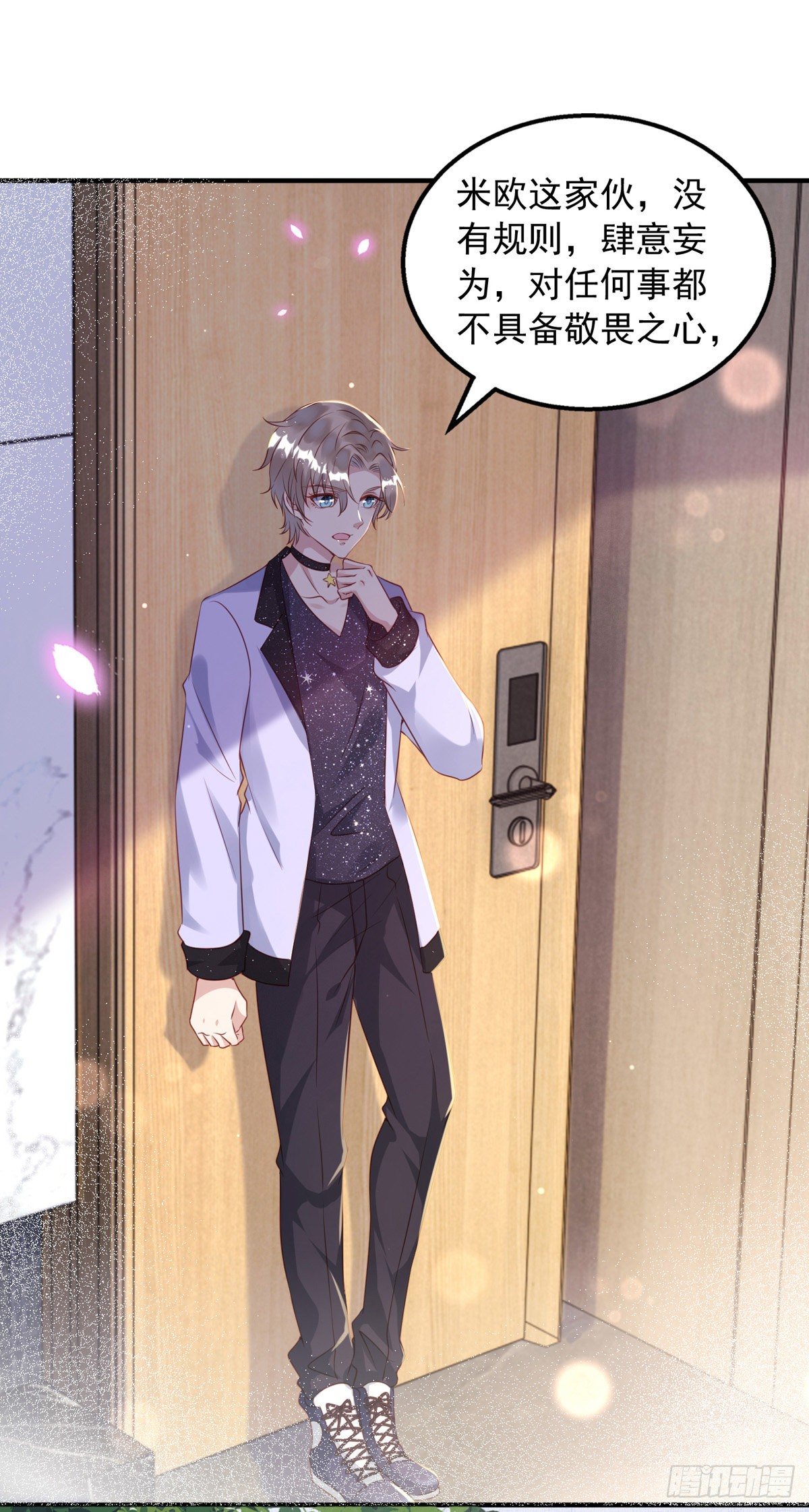 狩受不親 - 第31話 寵物 - 1