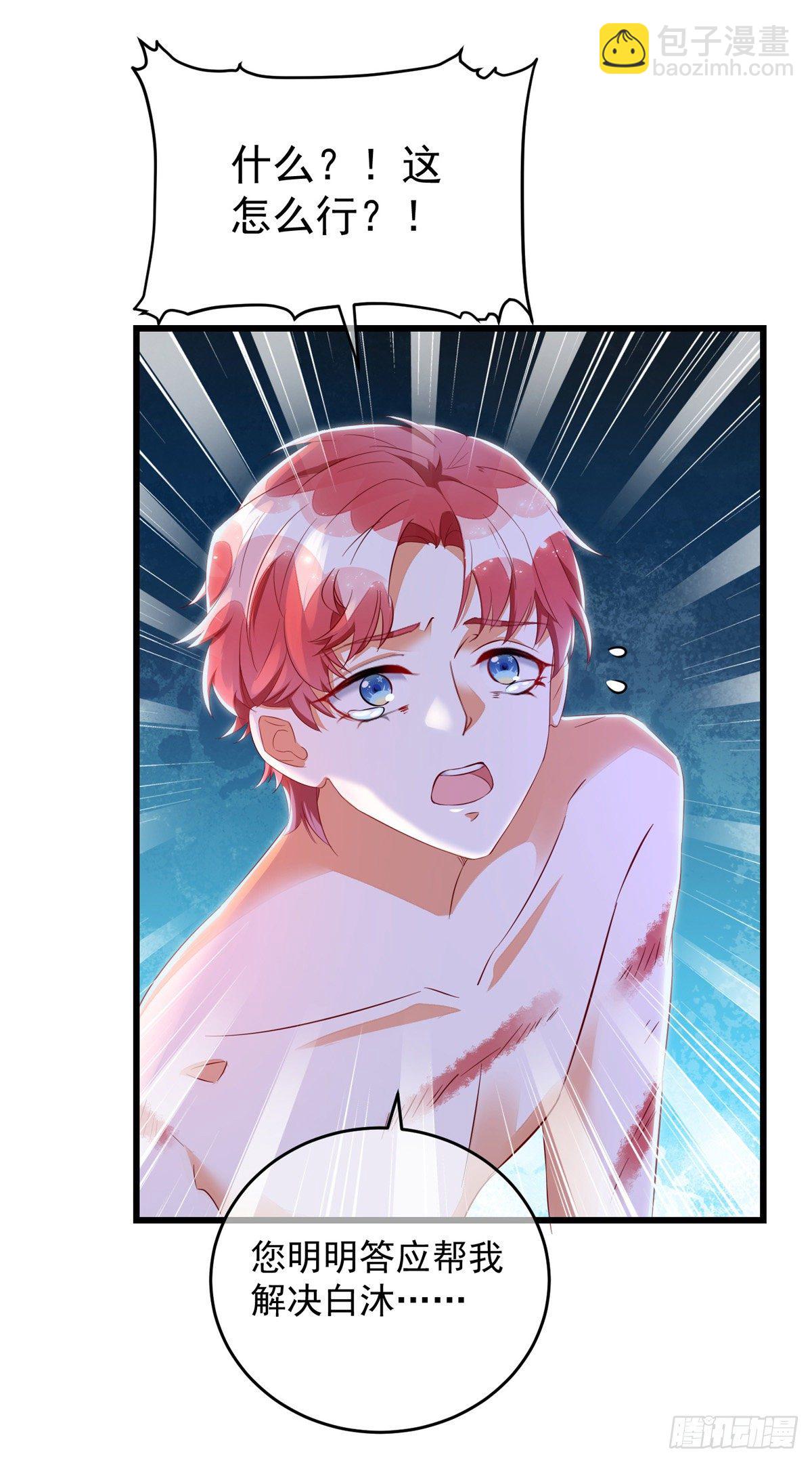 狩受不親 - 第31話 寵物 - 3