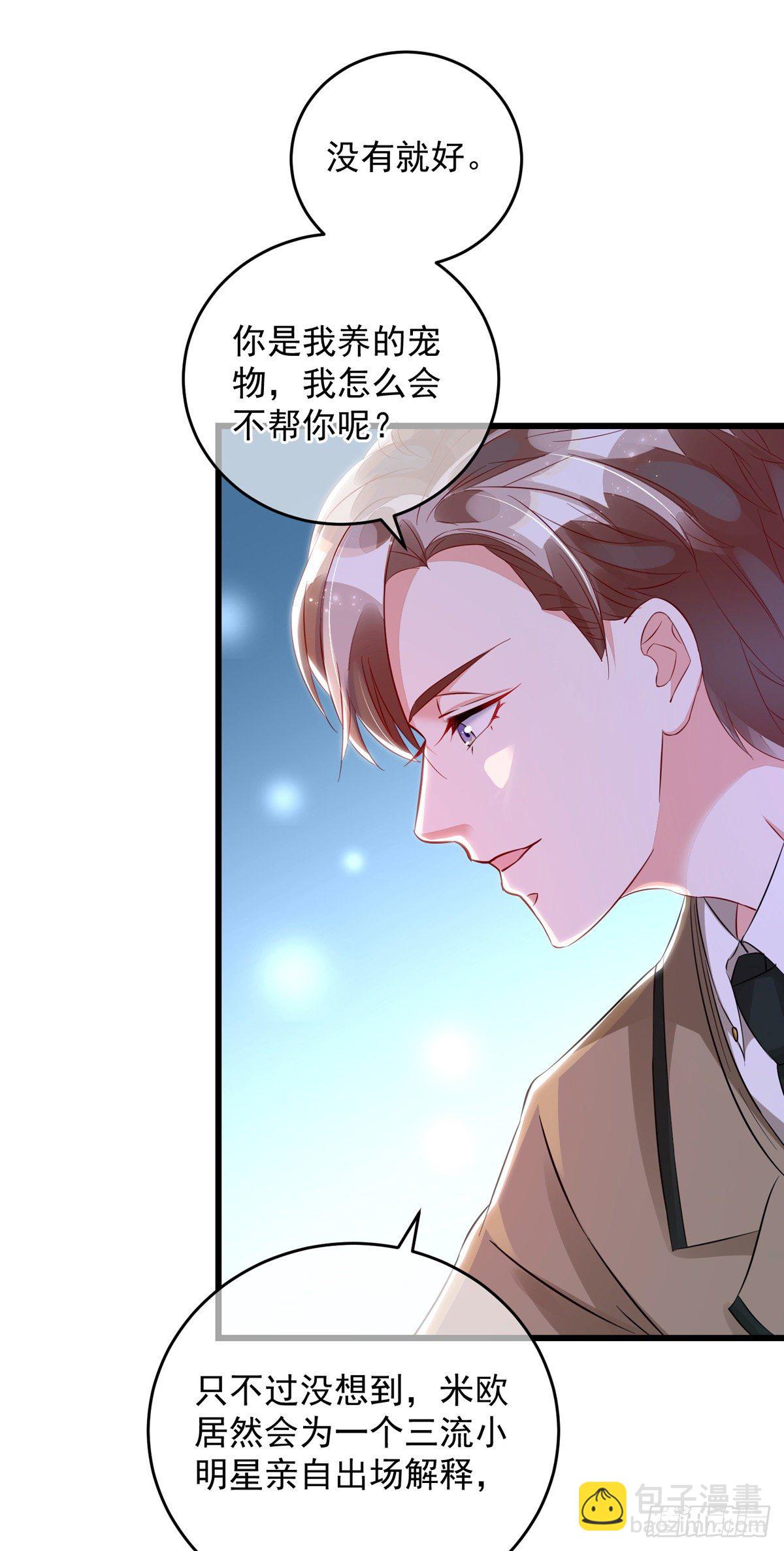 狩受不親 - 第31話 寵物 - 6