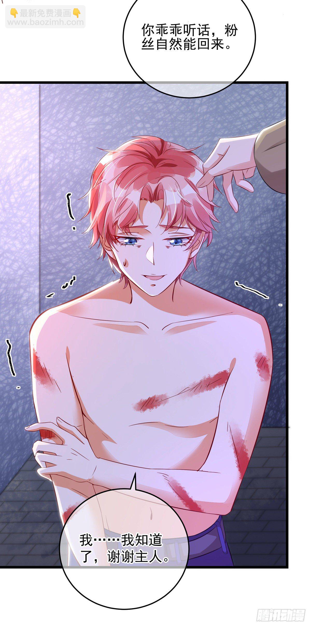 狩受不親 - 第31話 寵物 - 3