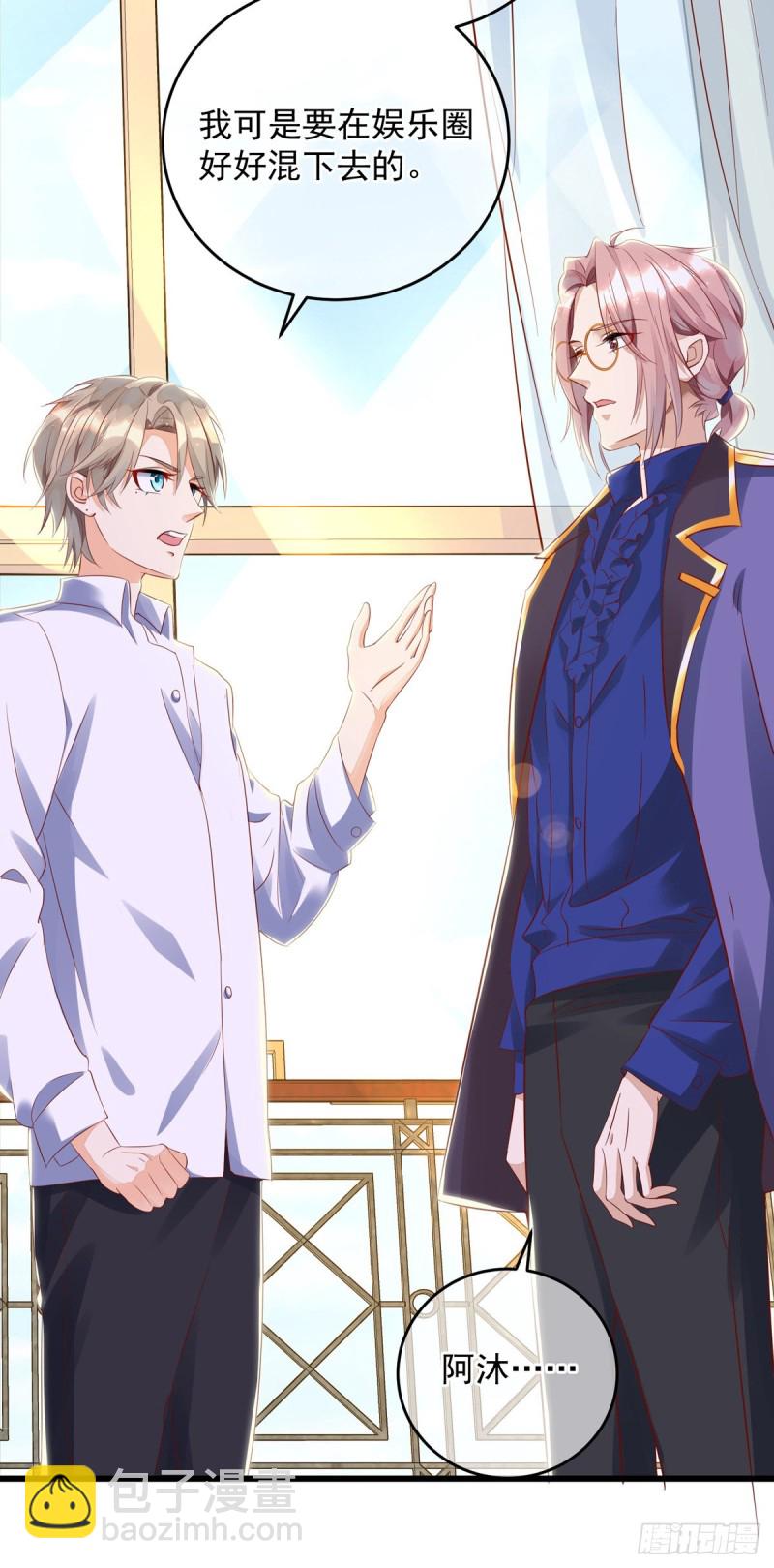 狩受不親 - 第33話 無理取鬧 - 5