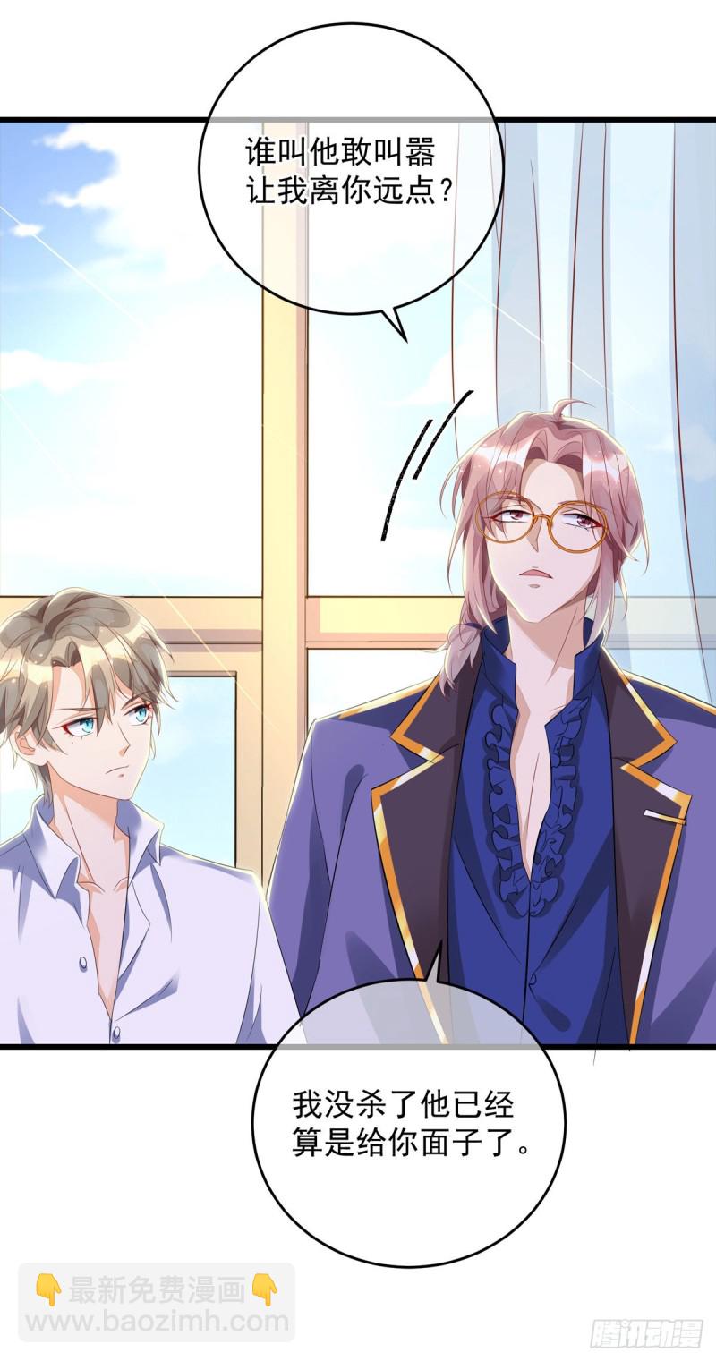 狩受不親 - 第33話 無理取鬧 - 3