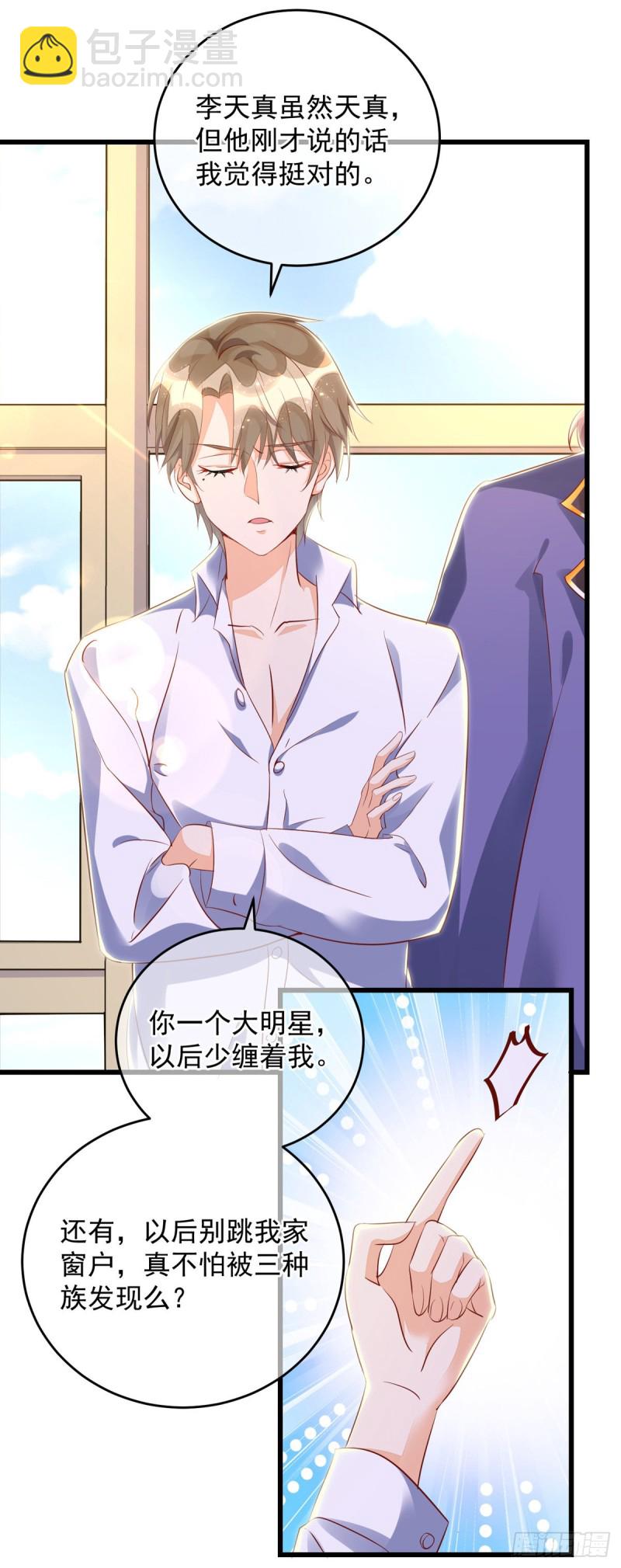 狩受不親 - 第33話 無理取鬧 - 4