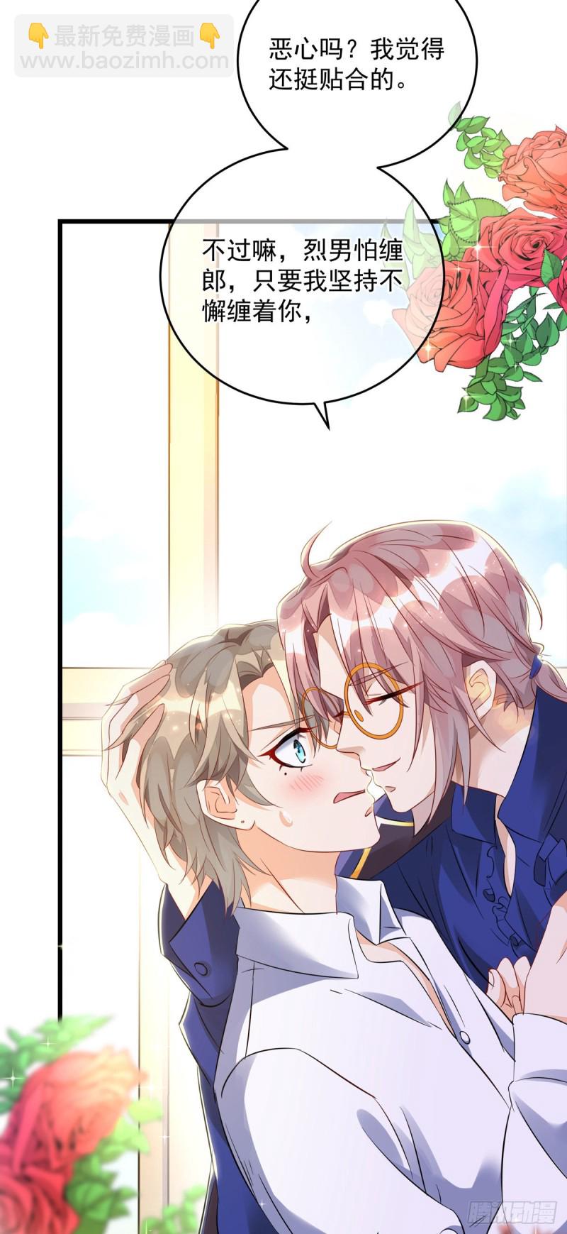 狩受不親 - 第33話 無理取鬧 - 2