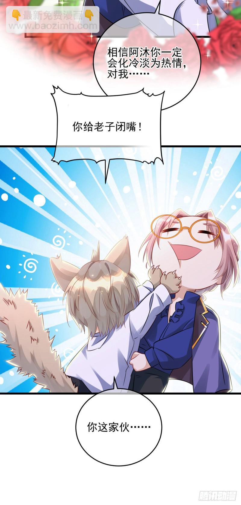 狩受不親 - 第33話 無理取鬧 - 3