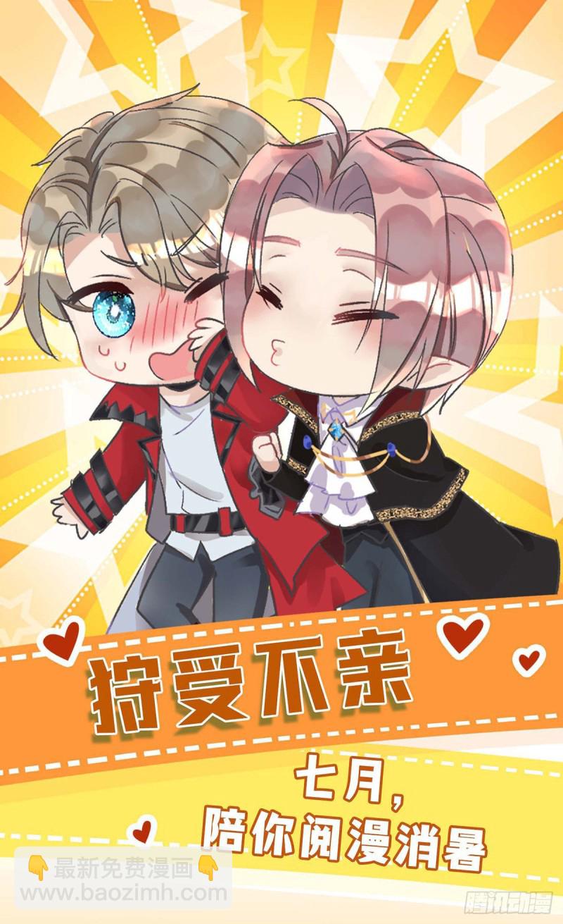 狩受不親 - 第33話 無理取鬧 - 4