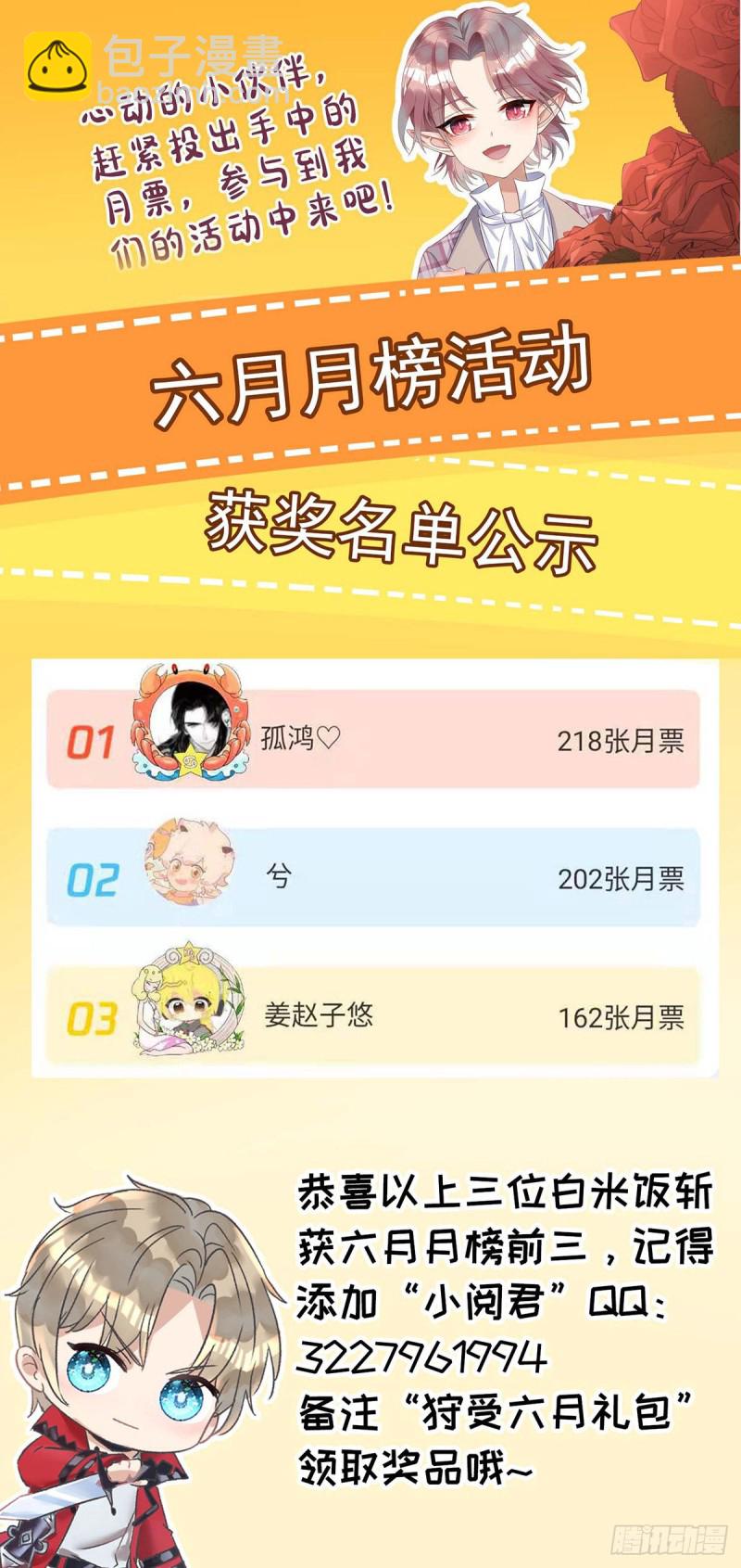 狩受不親 - 第33話 無理取鬧 - 6