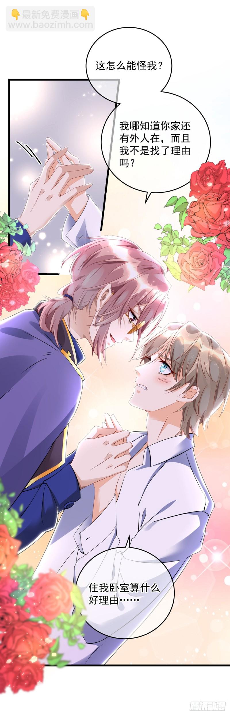 狩受不親 - 第33話 無理取鬧 - 2